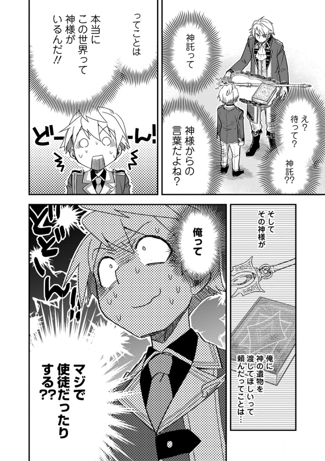 Tensei Shitara Heimin deshita.: Seikatsu Suijun ni Taerarenai no de Kizoku o Mezashimasu Chapter 36.2 5ページ