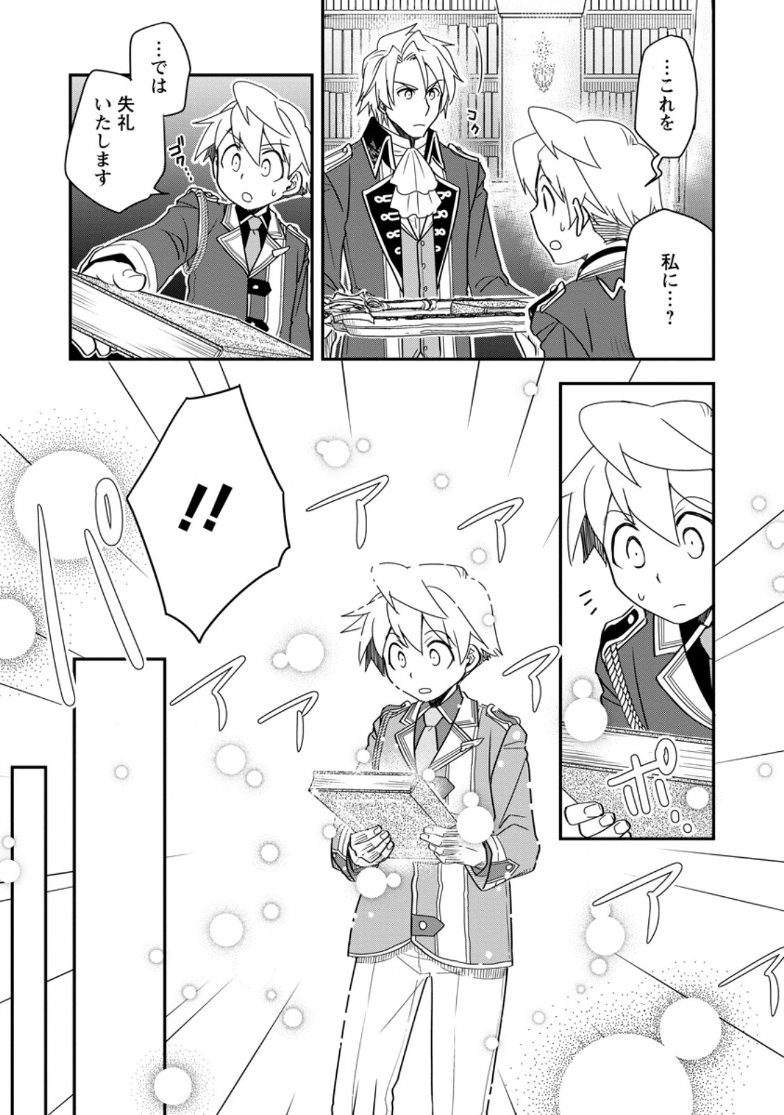 Tensei Shitara Heimin deshita.: Seikatsu Suijun ni Taerarenai no de Kizoku o Mezashimasu Chapter 36.2 6ページ