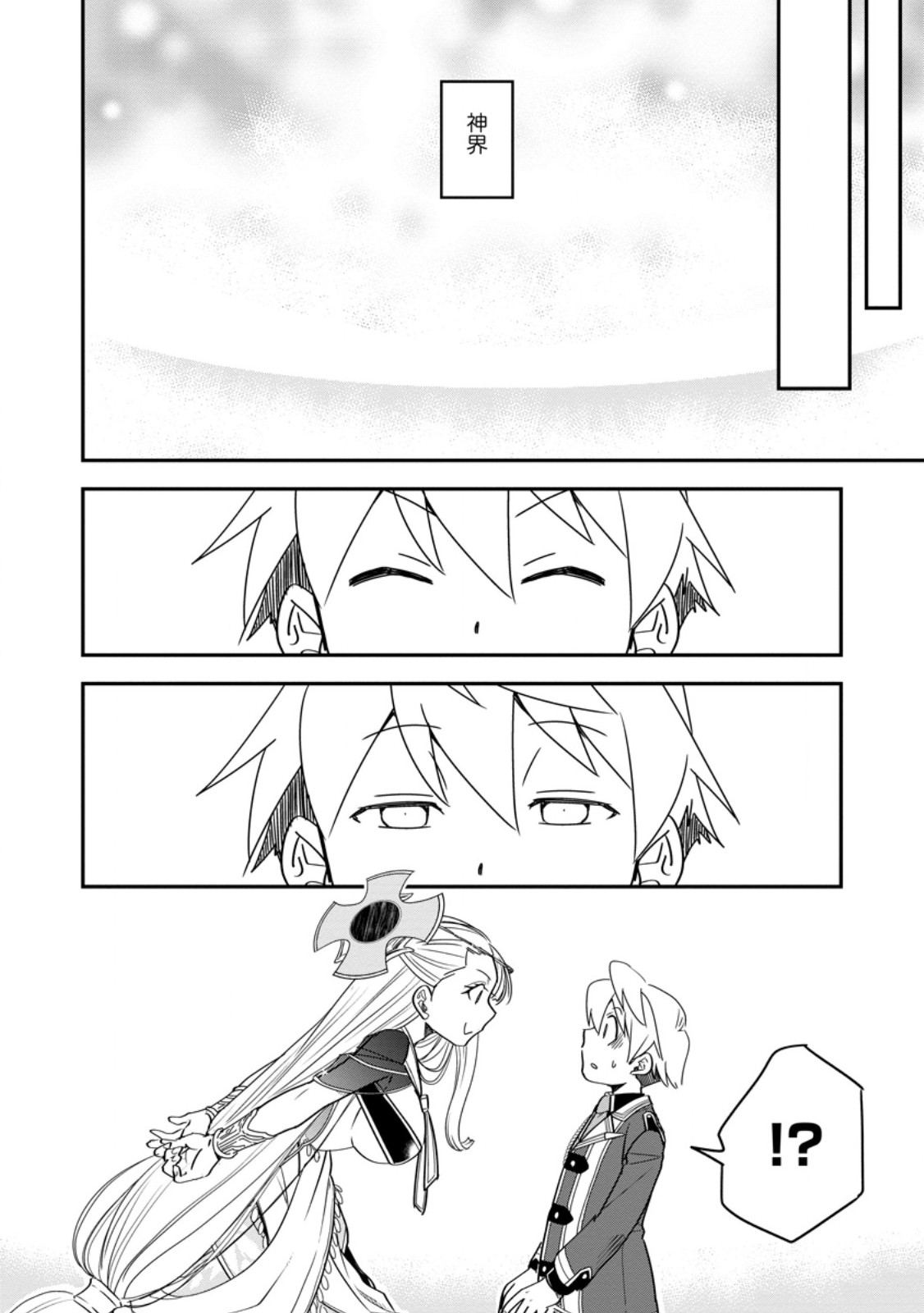 Tensei Shitara Heimin deshita.: Seikatsu Suijun ni Taerarenai no de Kizoku o Mezashimasu Chapter 36.2 7ページ
