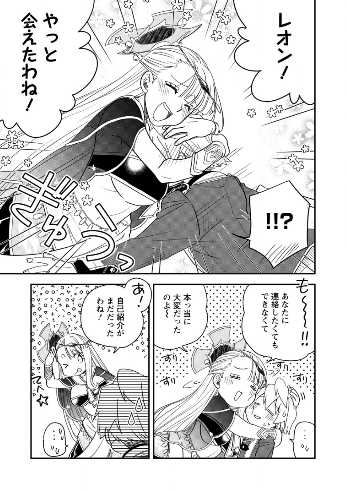 Tensei Shitara Heimin deshita.: Seikatsu Suijun ni Taerarenai no de Kizoku o Mezashimasu Chapter 36.2 8ページ