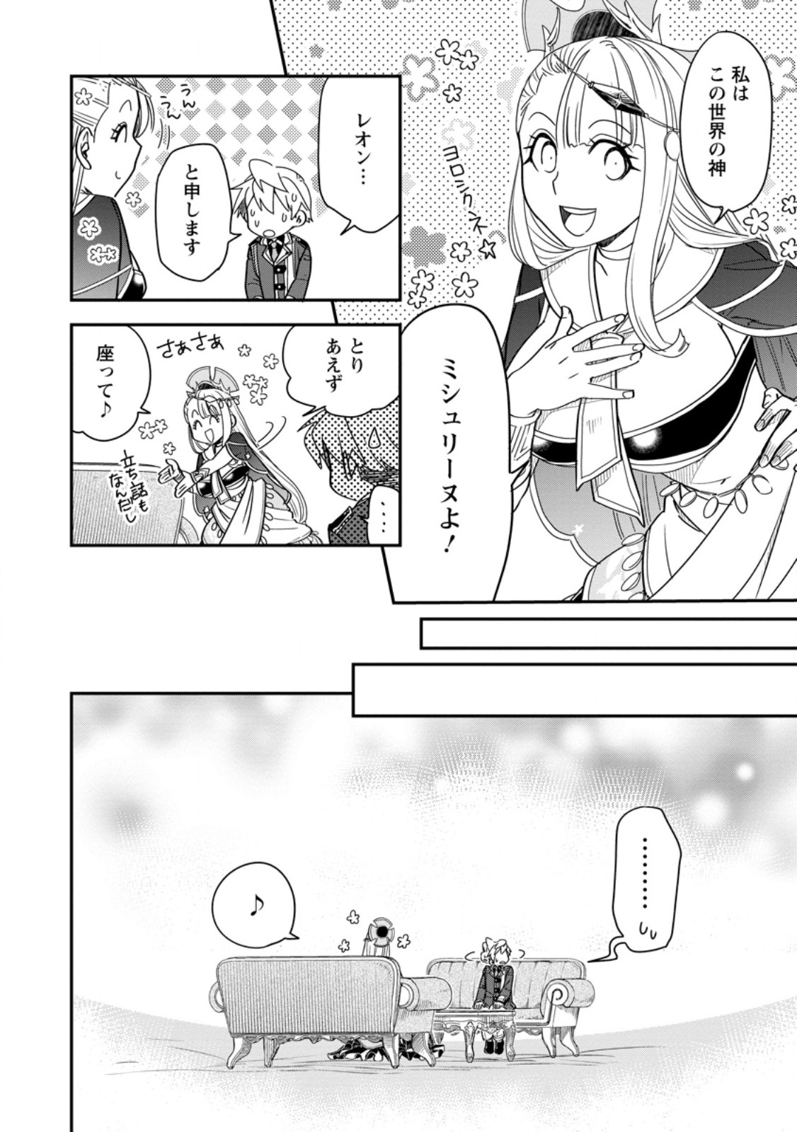 Tensei Shitara Heimin deshita.: Seikatsu Suijun ni Taerarenai no de Kizoku o Mezashimasu Chapter 36.2 9ページ