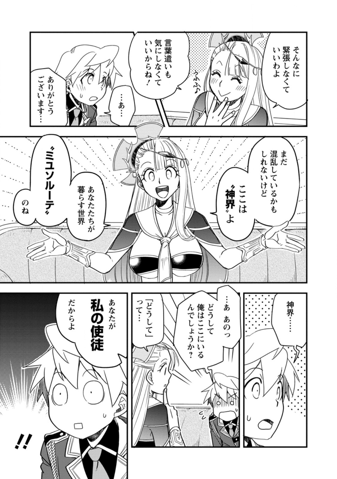 Tensei Shitara Heimin deshita.: Seikatsu Suijun ni Taerarenai no de Kizoku o Mezashimasu Chapter 36.2 10ページ