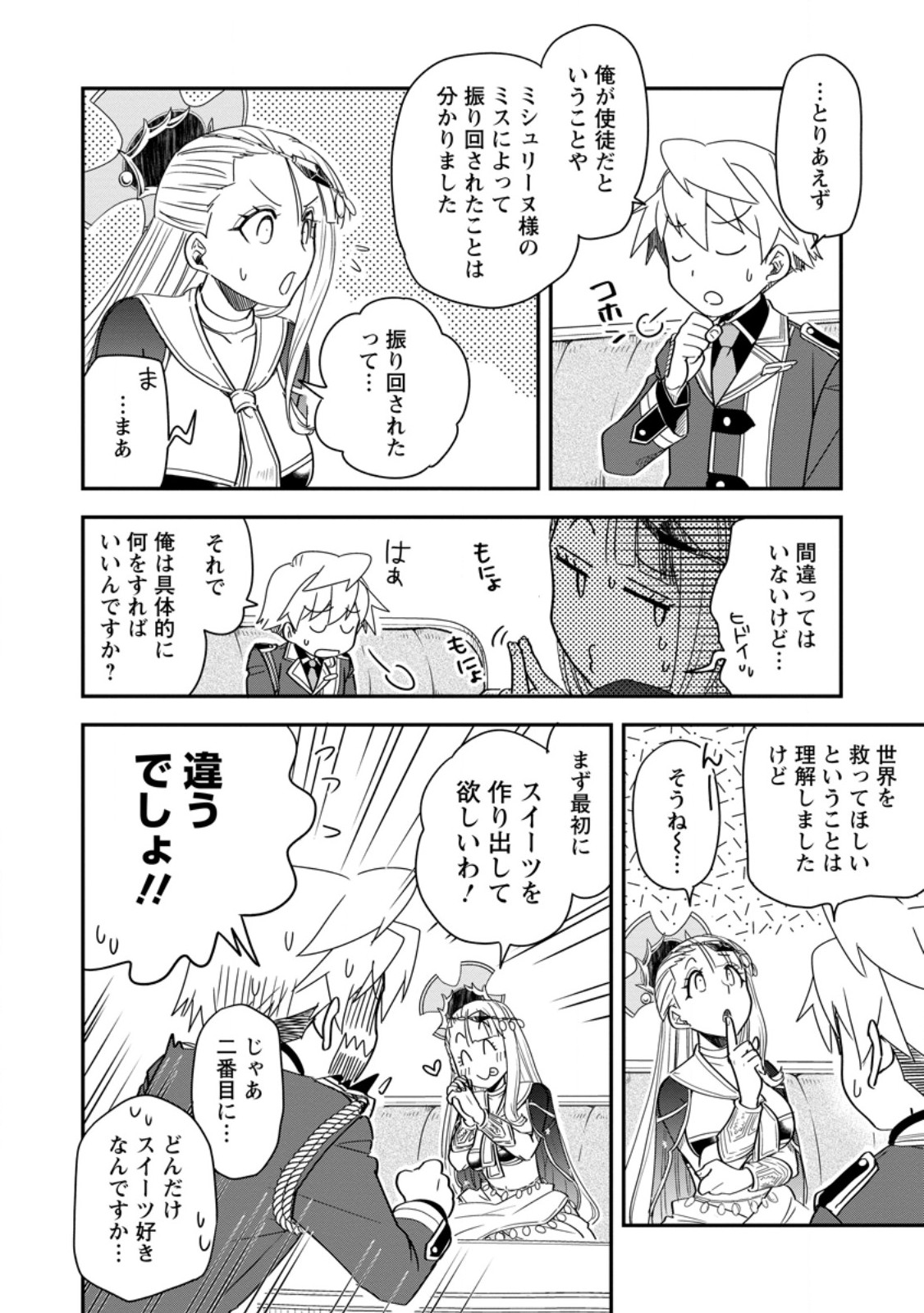 Tensei Shitara Heimin deshita.: Seikatsu Suijun ni Taerarenai no de Kizoku o Mezashimasu Chapter 36.3 1ページ