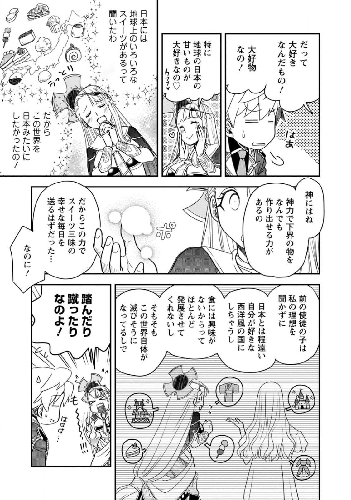 Tensei Shitara Heimin deshita.: Seikatsu Suijun ni Taerarenai no de Kizoku o Mezashimasu Chapter 36.3 2ページ
