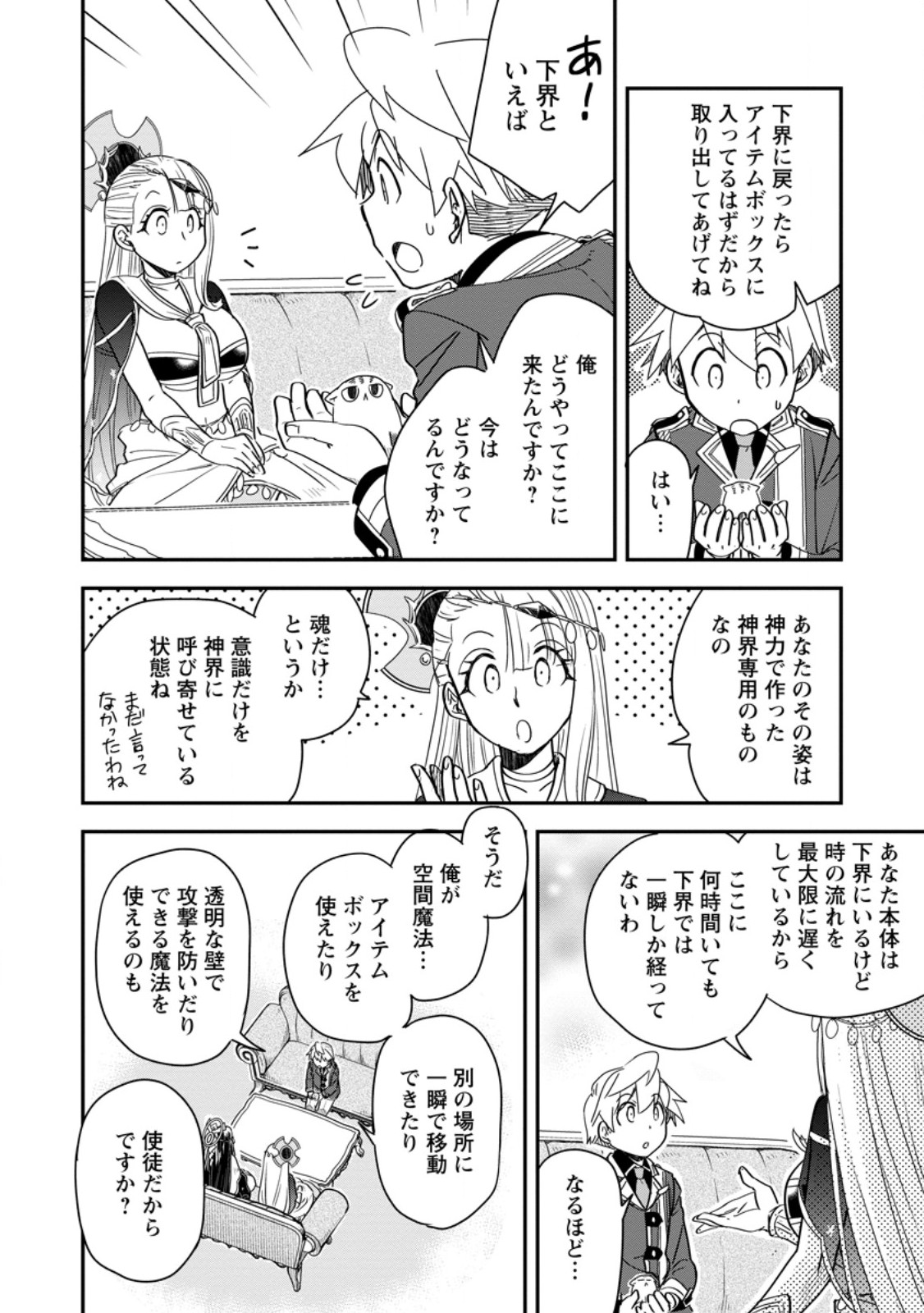 Tensei Shitara Heimin deshita.: Seikatsu Suijun ni Taerarenai no de Kizoku o Mezashimasu Chapter 36.3 11ページ
