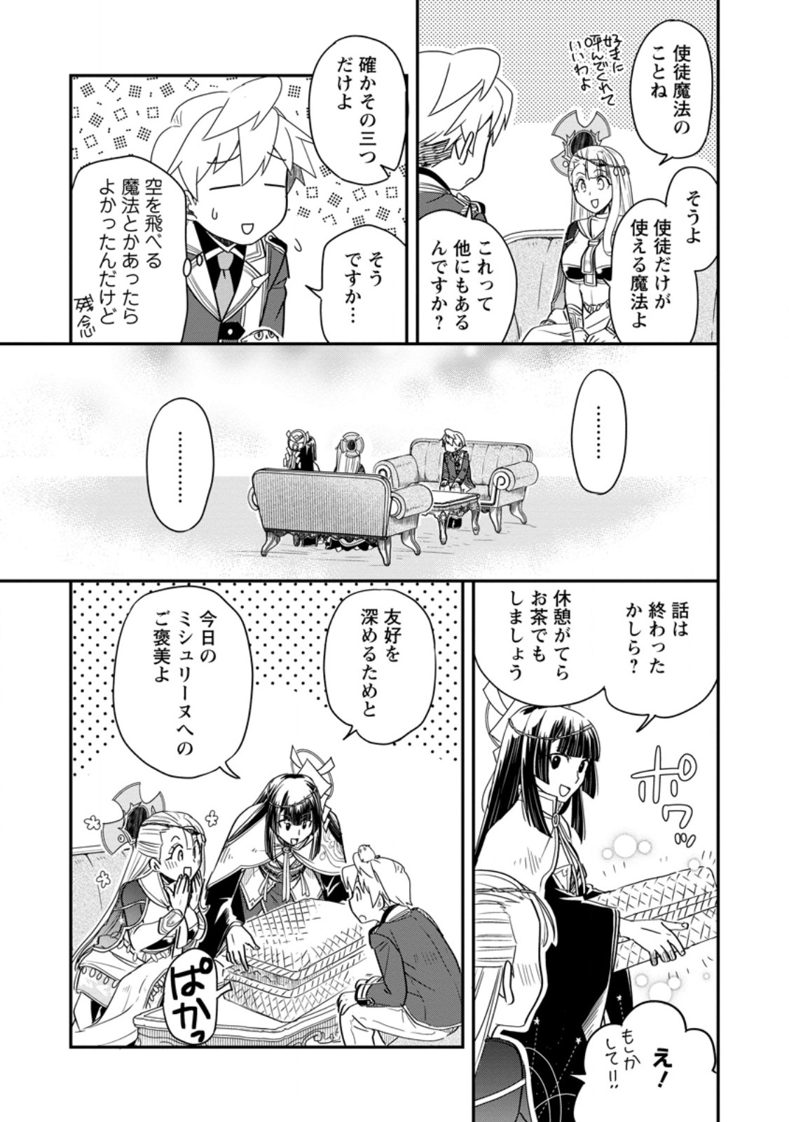Tensei Shitara Heimin deshita.: Seikatsu Suijun ni Taerarenai no de Kizoku o Mezashimasu Chapter 36.3 12ページ