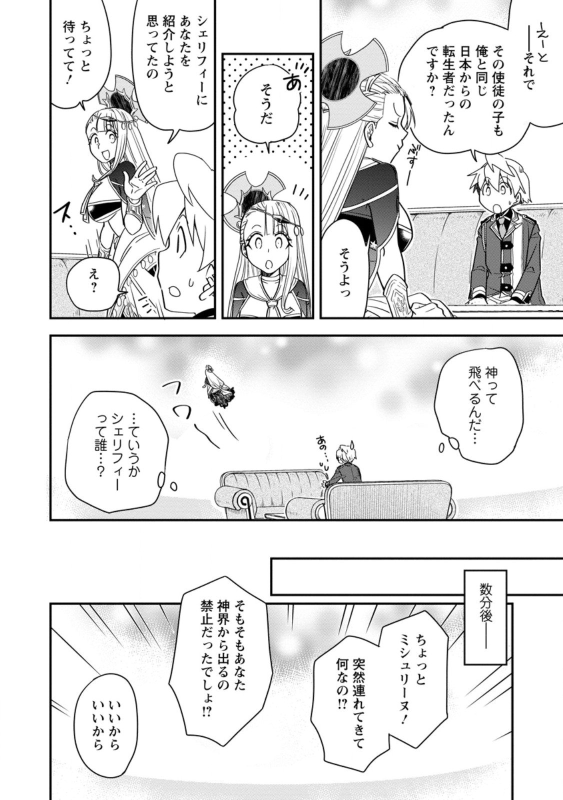 Tensei Shitara Heimin deshita.: Seikatsu Suijun ni Taerarenai no de Kizoku o Mezashimasu Chapter 36.3 3ページ