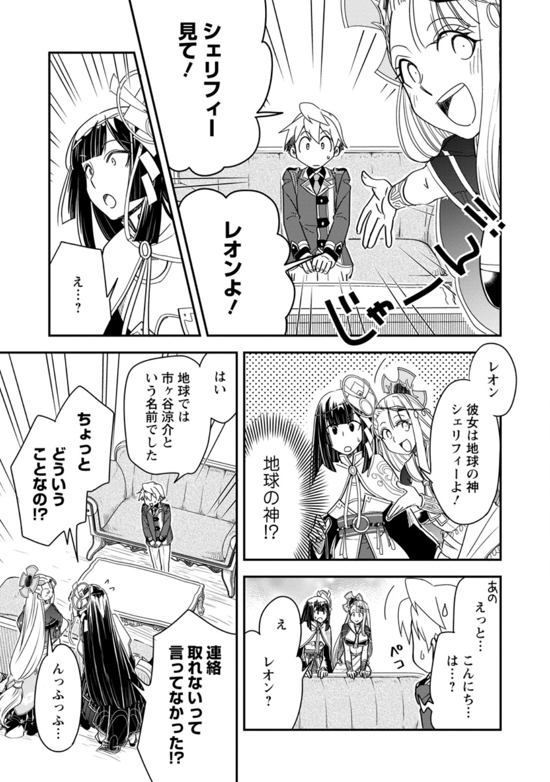 Tensei Shitara Heimin deshita.: Seikatsu Suijun ni Taerarenai no de Kizoku o Mezashimasu Chapter 36.3 4ページ