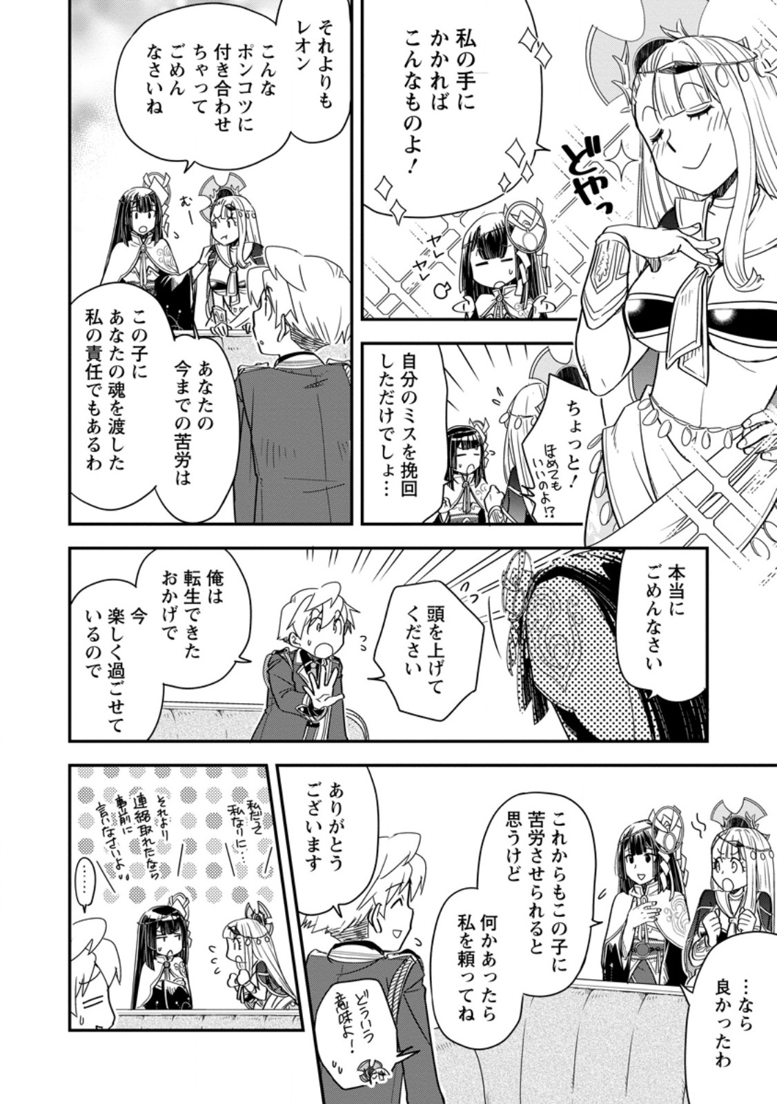 Tensei Shitara Heimin deshita.: Seikatsu Suijun ni Taerarenai no de Kizoku o Mezashimasu Chapter 36.3 5ページ