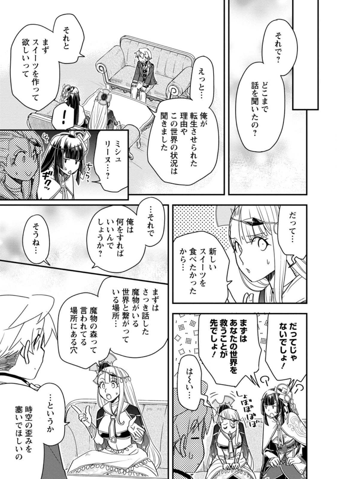 Tensei Shitara Heimin deshita.: Seikatsu Suijun ni Taerarenai no de Kizoku o Mezashimasu Chapter 36.3 6ページ