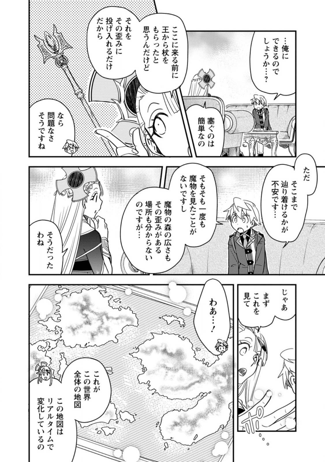 Tensei Shitara Heimin deshita.: Seikatsu Suijun ni Taerarenai no de Kizoku o Mezashimasu Chapter 36.3 7ページ