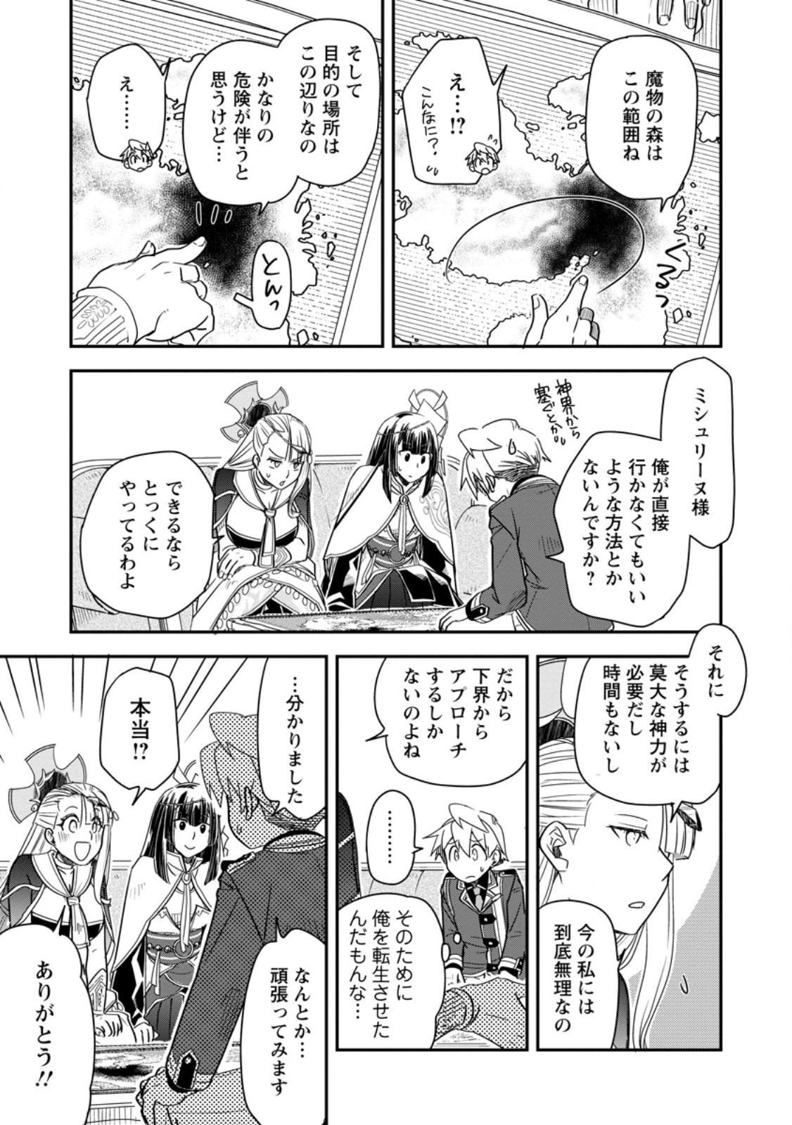 Tensei Shitara Heimin deshita.: Seikatsu Suijun ni Taerarenai no de Kizoku o Mezashimasu Chapter 36.3 8ページ