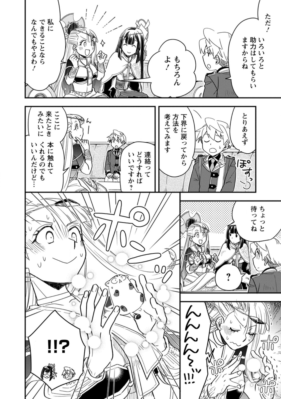 Tensei Shitara Heimin deshita.: Seikatsu Suijun ni Taerarenai no de Kizoku o Mezashimasu Chapter 36.3 9ページ