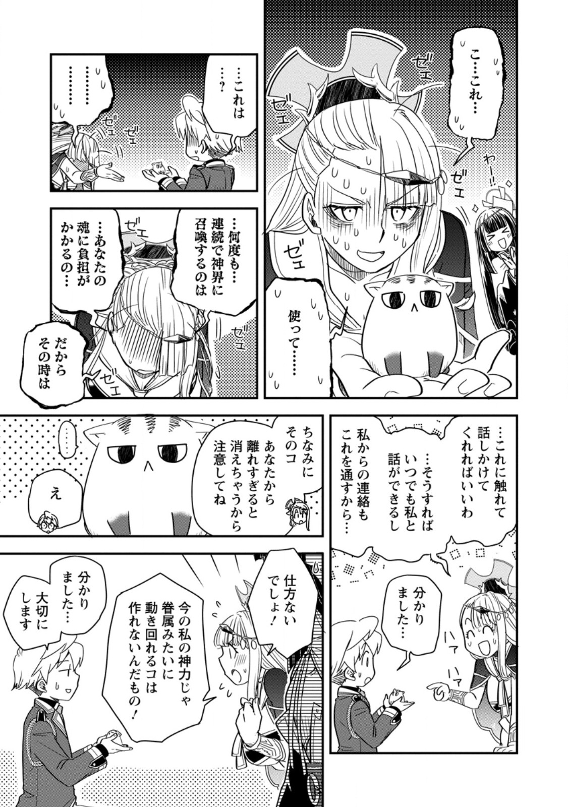 Tensei Shitara Heimin deshita.: Seikatsu Suijun ni Taerarenai no de Kizoku o Mezashimasu Chapter 36.3 10ページ
