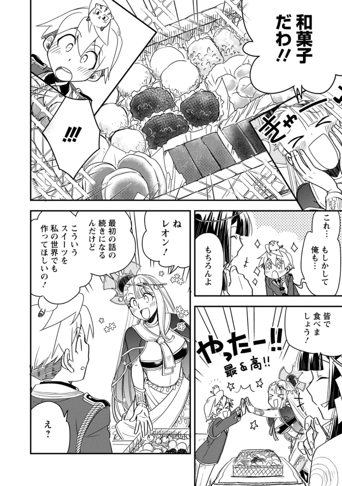 Tensei Shitara Heimin deshita.: Seikatsu Suijun ni Taerarenai no de Kizoku o Mezashimasu Chapter 36.4 1ページ