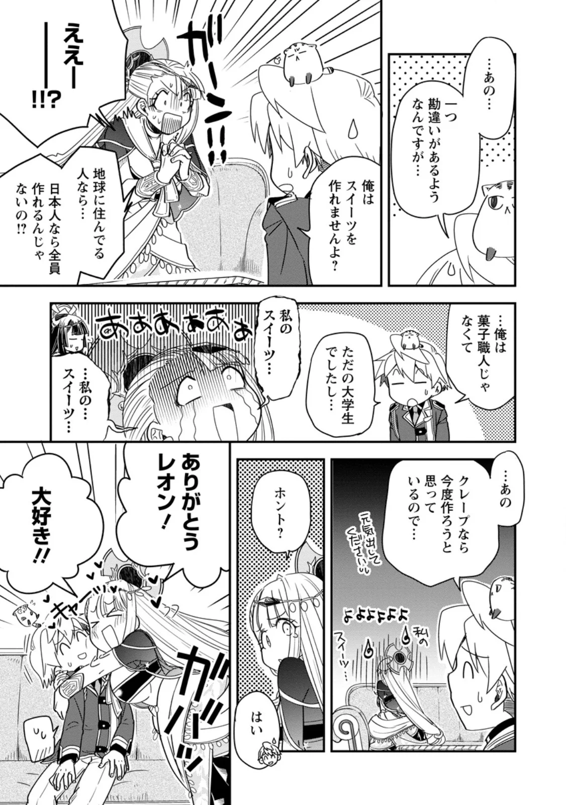 Tensei Shitara Heimin deshita.: Seikatsu Suijun ni Taerarenai no de Kizoku o Mezashimasu Chapter 36.4 2ページ