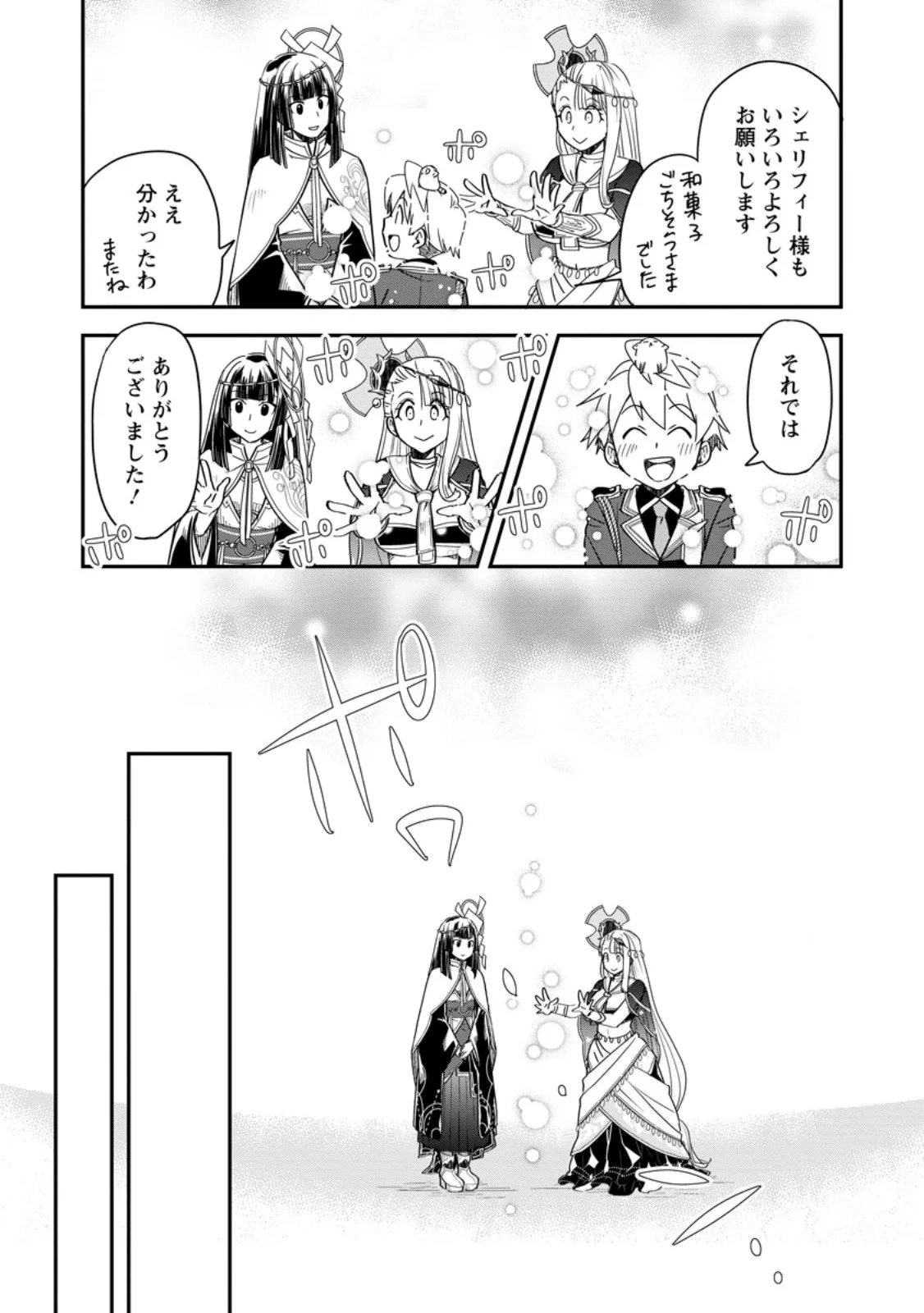 Tensei Shitara Heimin deshita.: Seikatsu Suijun ni Taerarenai no de Kizoku o Mezashimasu Chapter 36.4 11ページ