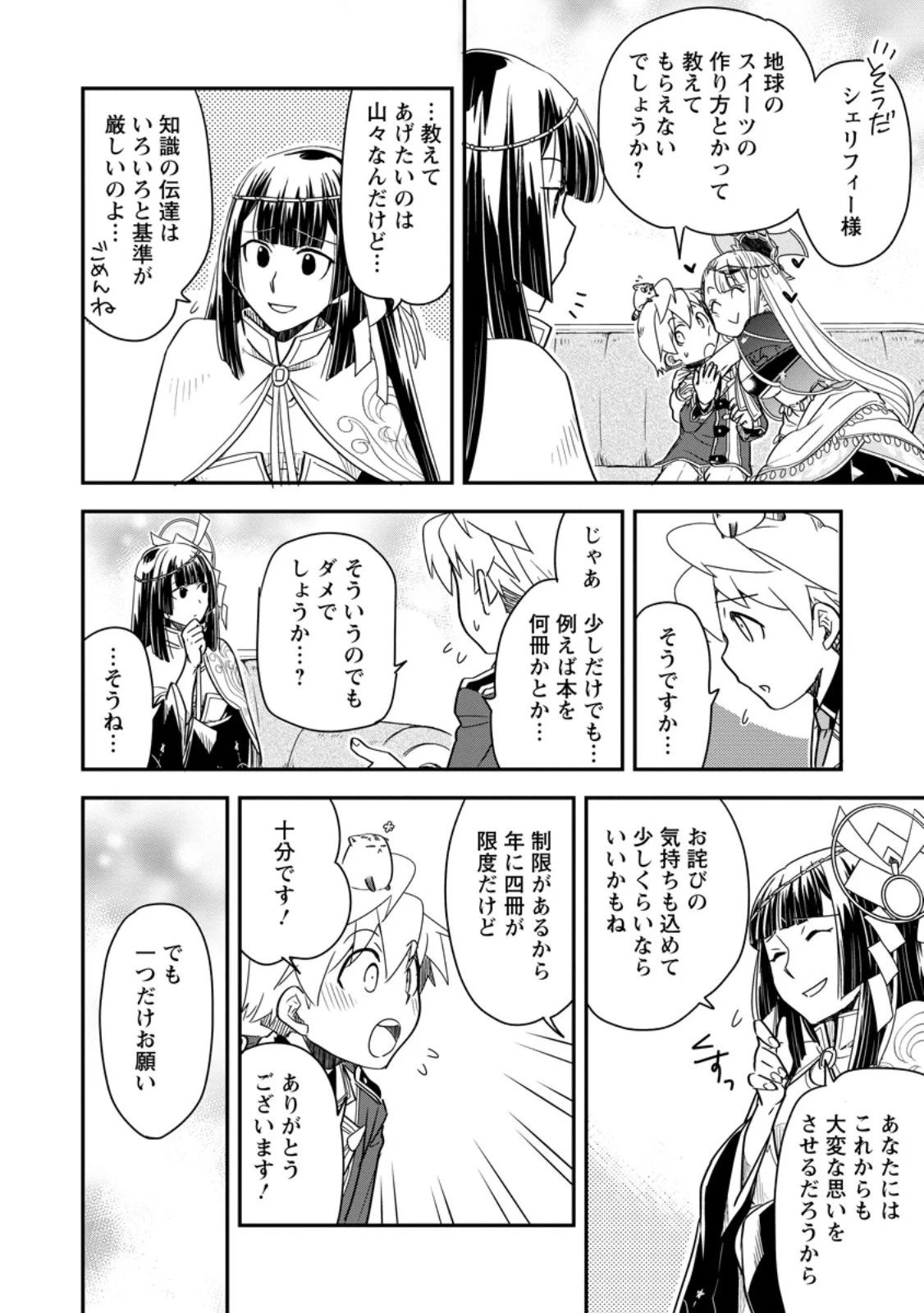 Tensei Shitara Heimin deshita.: Seikatsu Suijun ni Taerarenai no de Kizoku o Mezashimasu Chapter 36.4 3ページ