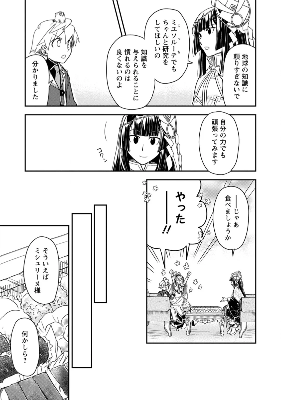 Tensei Shitara Heimin deshita.: Seikatsu Suijun ni Taerarenai no de Kizoku o Mezashimasu Chapter 36.4 4ページ