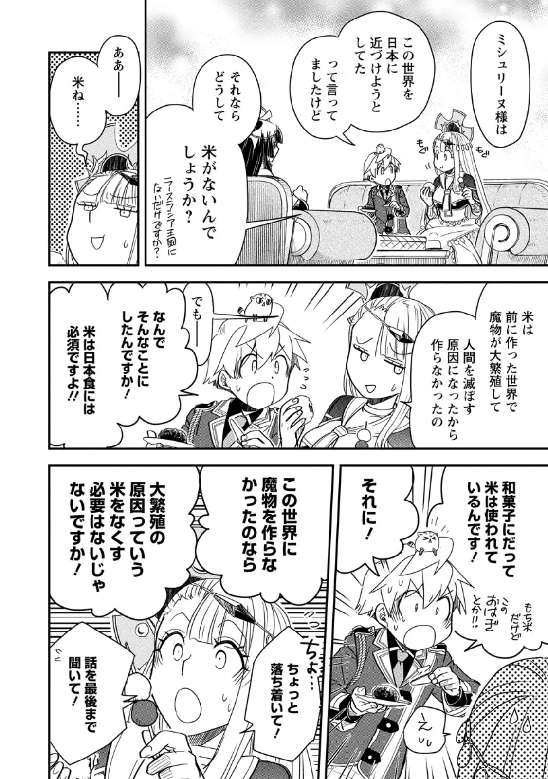 Tensei Shitara Heimin deshita.: Seikatsu Suijun ni Taerarenai no de Kizoku o Mezashimasu Chapter 36.4 5ページ