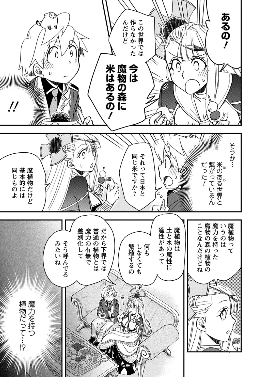 Tensei Shitara Heimin deshita.: Seikatsu Suijun ni Taerarenai no de Kizoku o Mezashimasu Chapter 36.4 6ページ