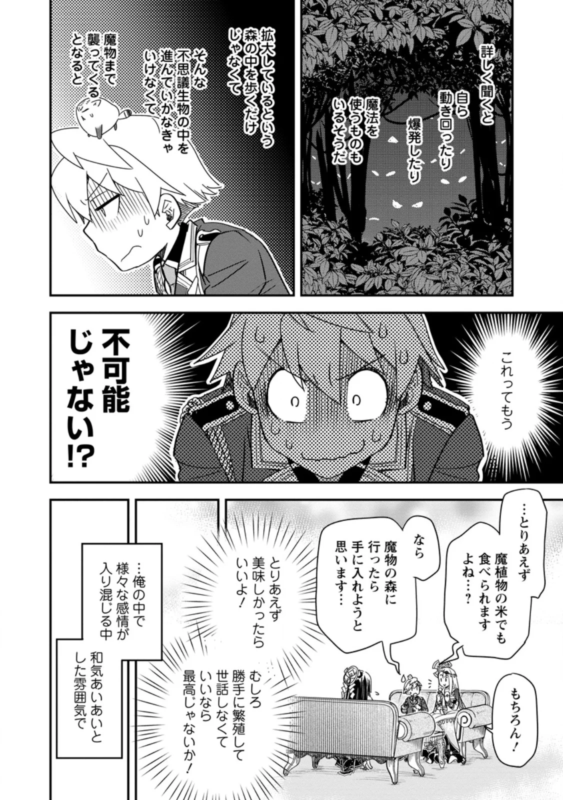 Tensei Shitara Heimin deshita.: Seikatsu Suijun ni Taerarenai no de Kizoku o Mezashimasu Chapter 36.4 7ページ