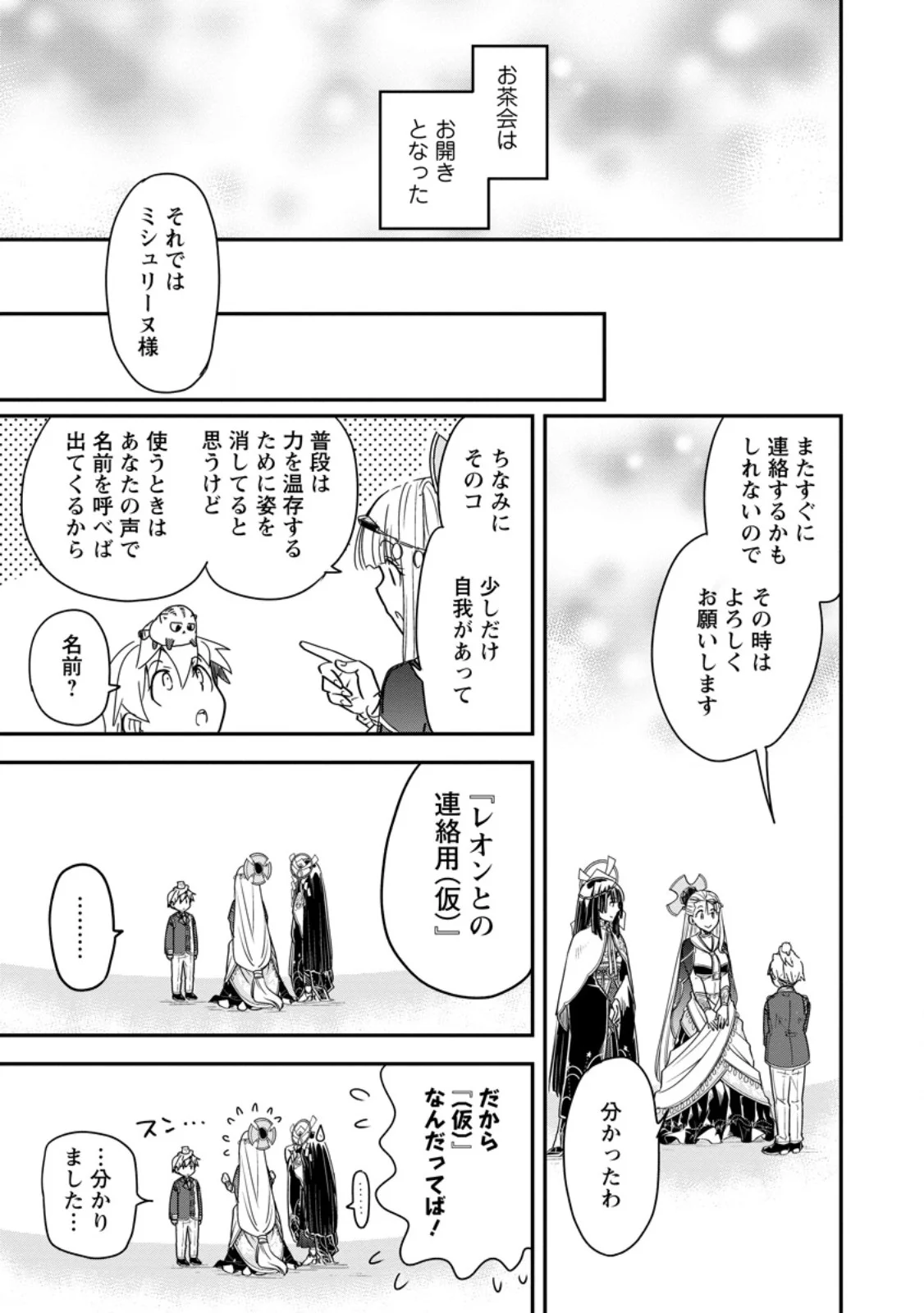 Tensei Shitara Heimin deshita.: Seikatsu Suijun ni Taerarenai no de Kizoku o Mezashimasu Chapter 36.4 8ページ