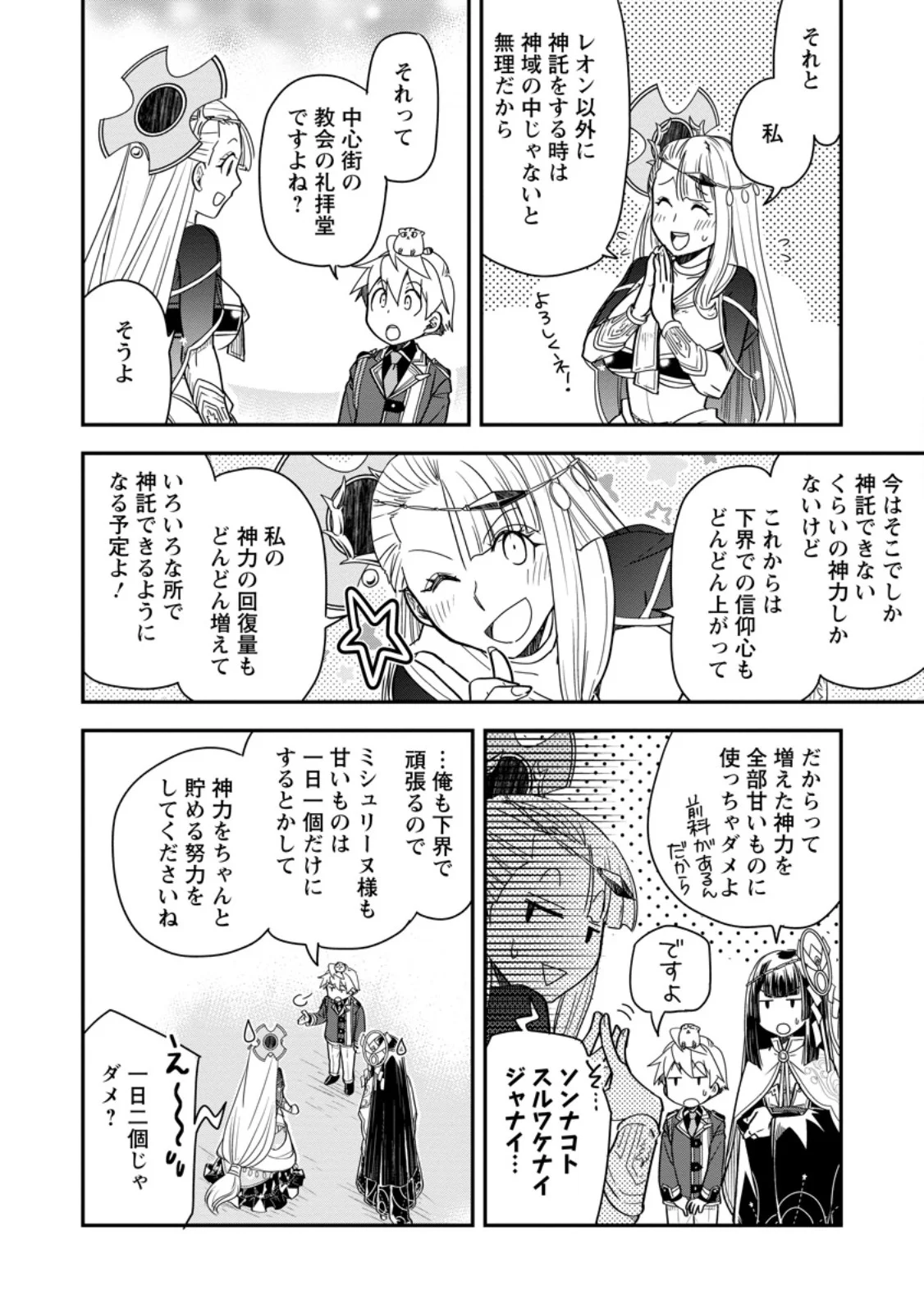 Tensei Shitara Heimin deshita.: Seikatsu Suijun ni Taerarenai no de Kizoku o Mezashimasu Chapter 36.4 9ページ