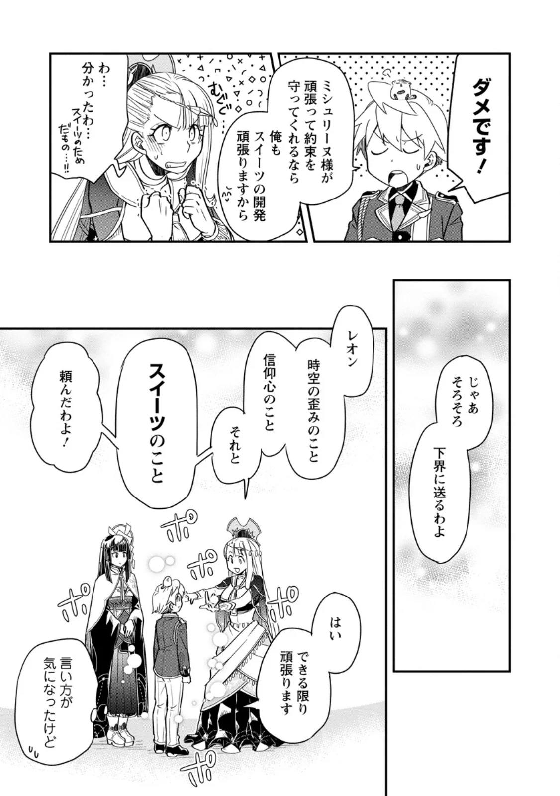Tensei Shitara Heimin deshita.: Seikatsu Suijun ni Taerarenai no de Kizoku o Mezashimasu Chapter 36.4 10ページ