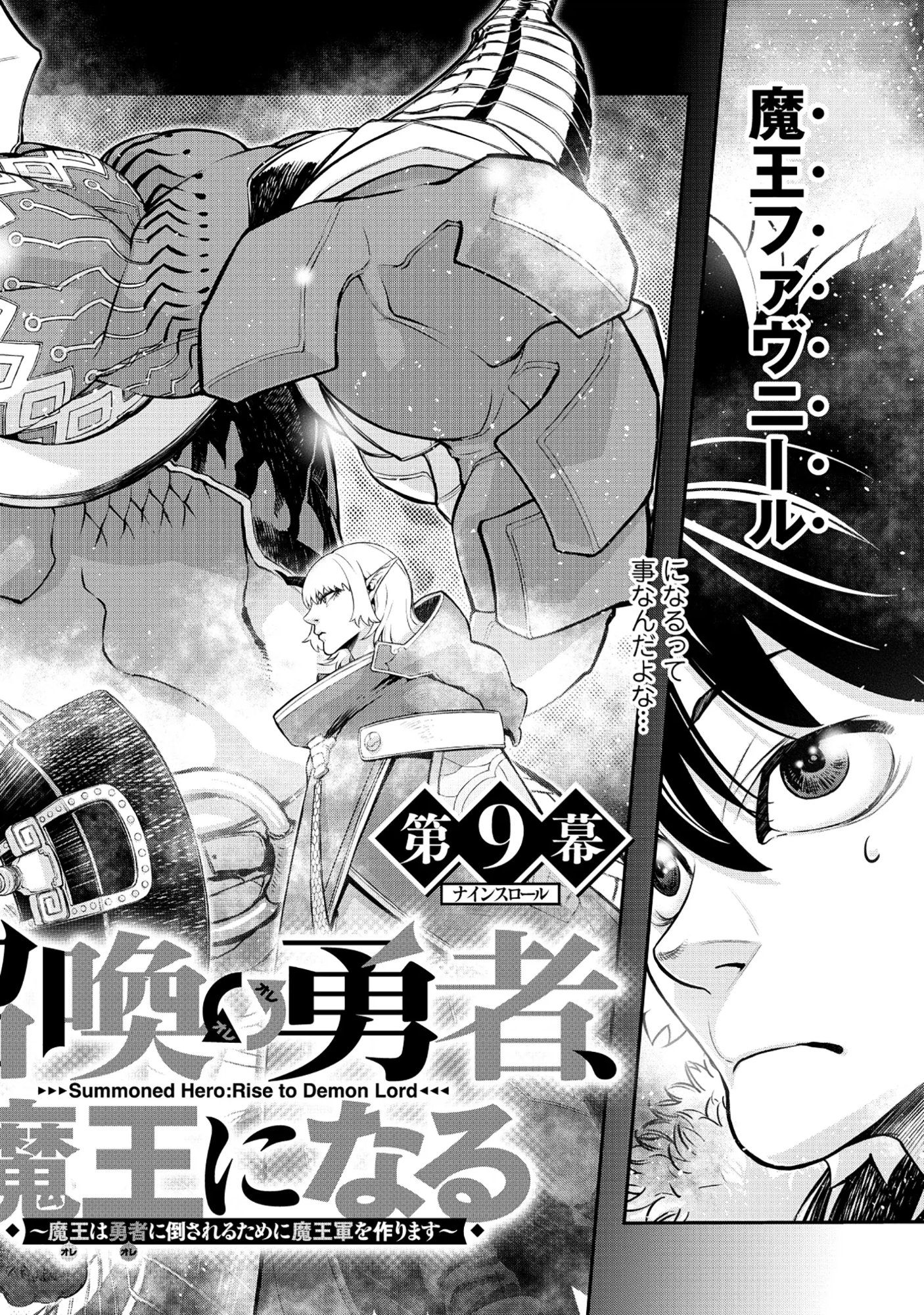 Shoukan Yuusha, Maou ni Naru Chapter 9.1 2ページ