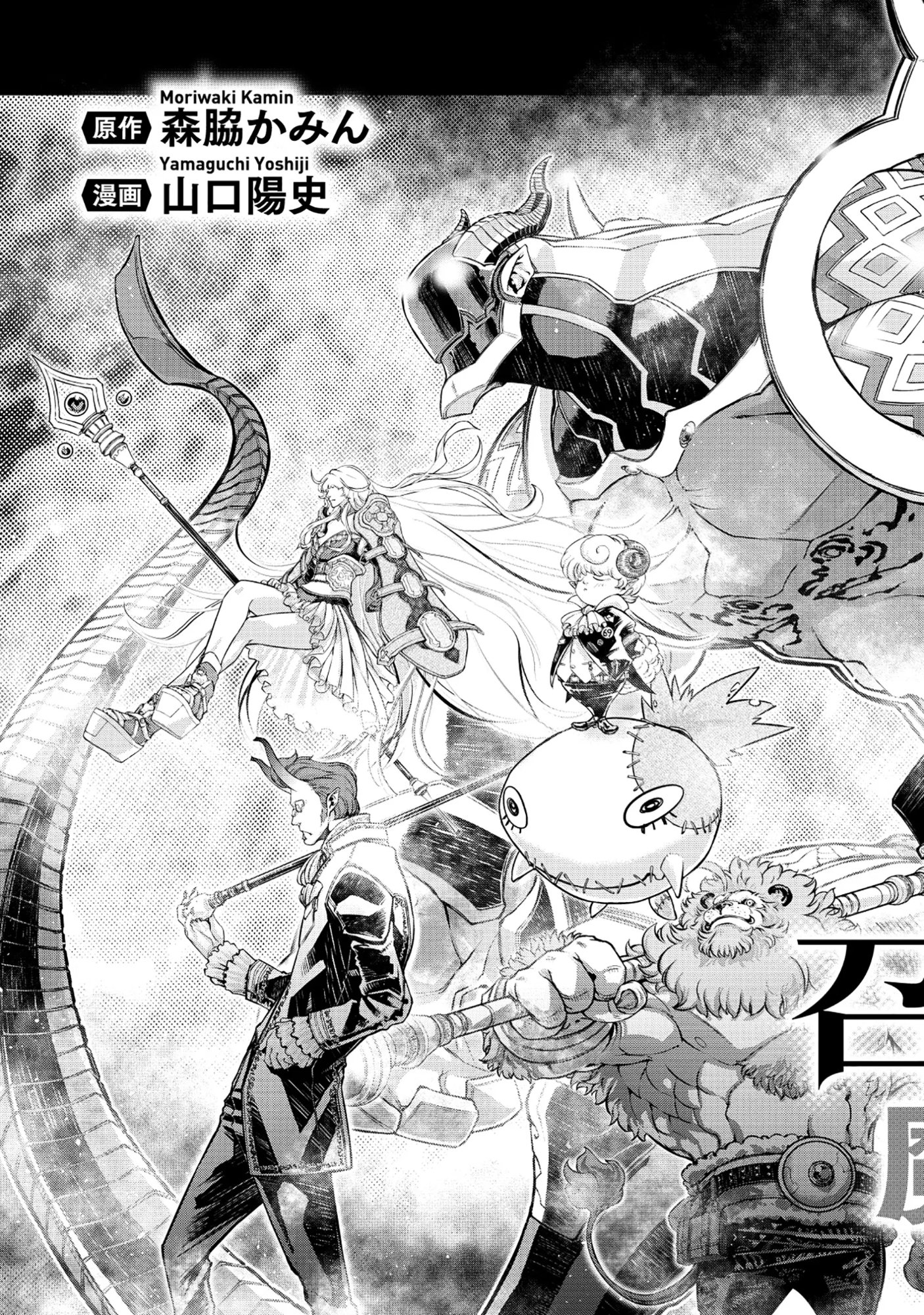 Shoukan Yuusha, Maou ni Naru Chapter 9.1 3ページ