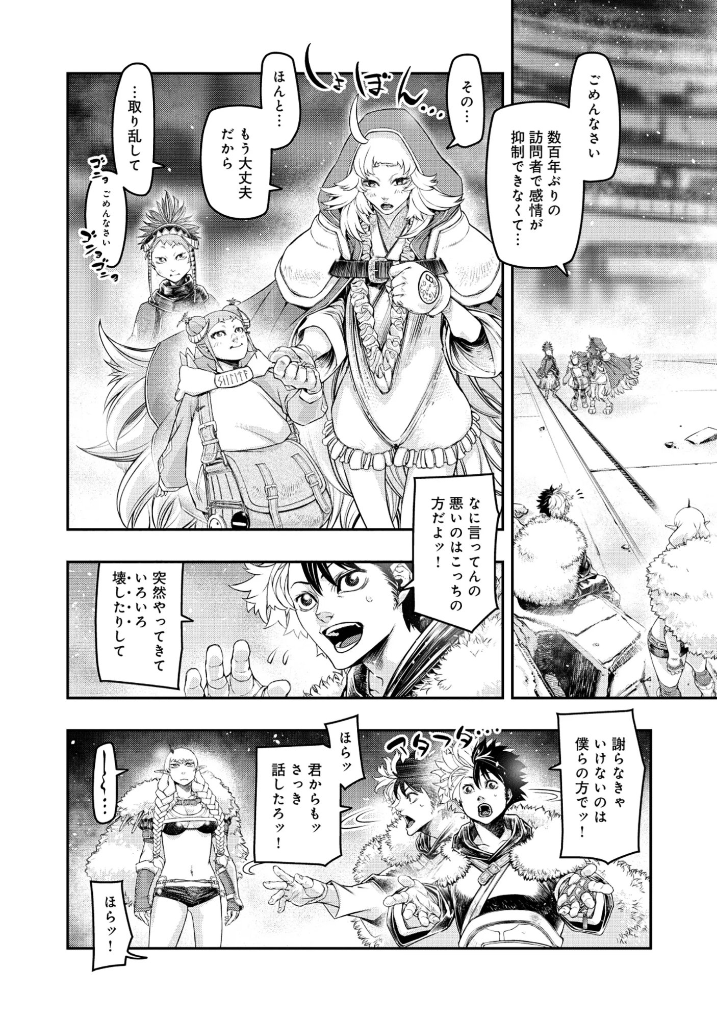 Shoukan Yuusha, Maou ni Naru Chapter 9.1 4ページ