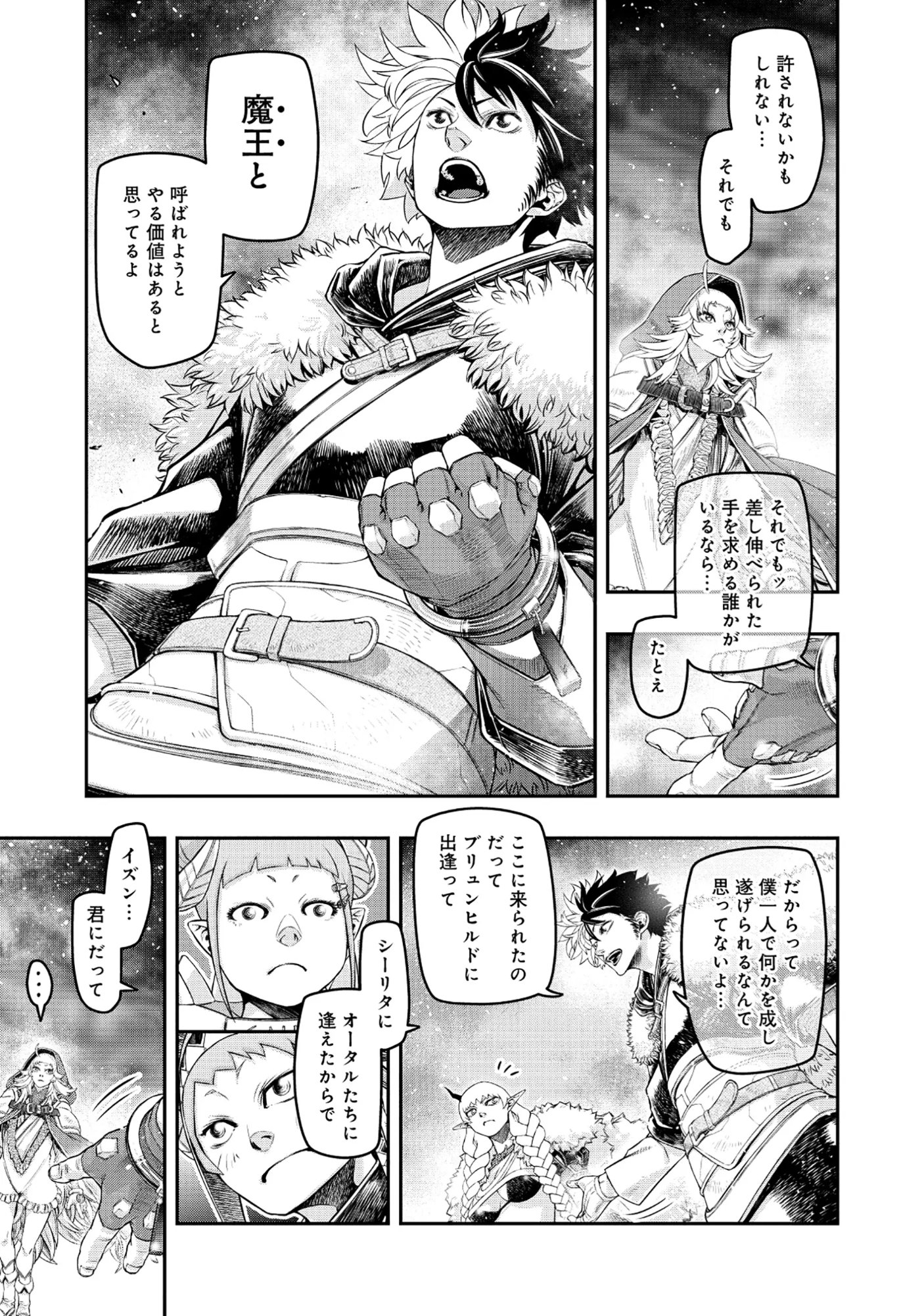Shoukan Yuusha, Maou ni Naru Chapter 9.1 7ページ