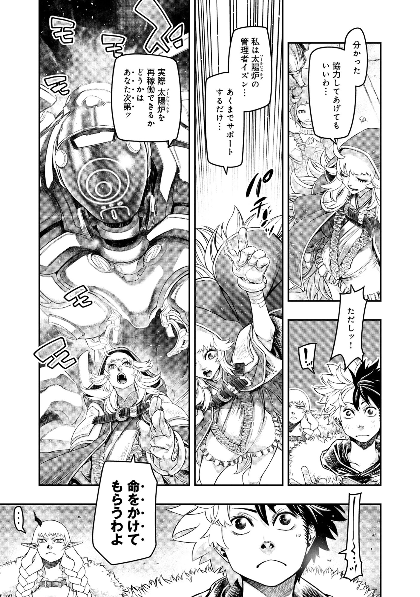 Shoukan Yuusha, Maou ni Naru Chapter 9.1 9ページ