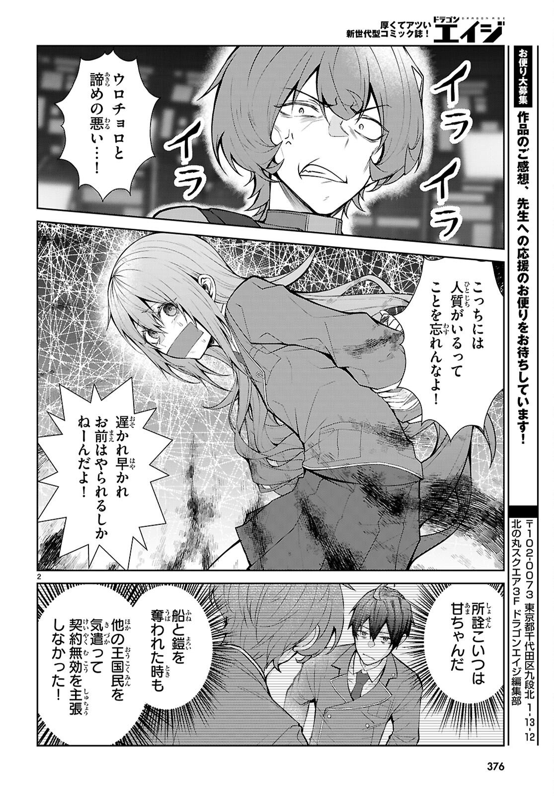 Otome Game Sekai wa Mob ni Kibishii Sekai desu (Republic Arc) Chapter 10 2ページ