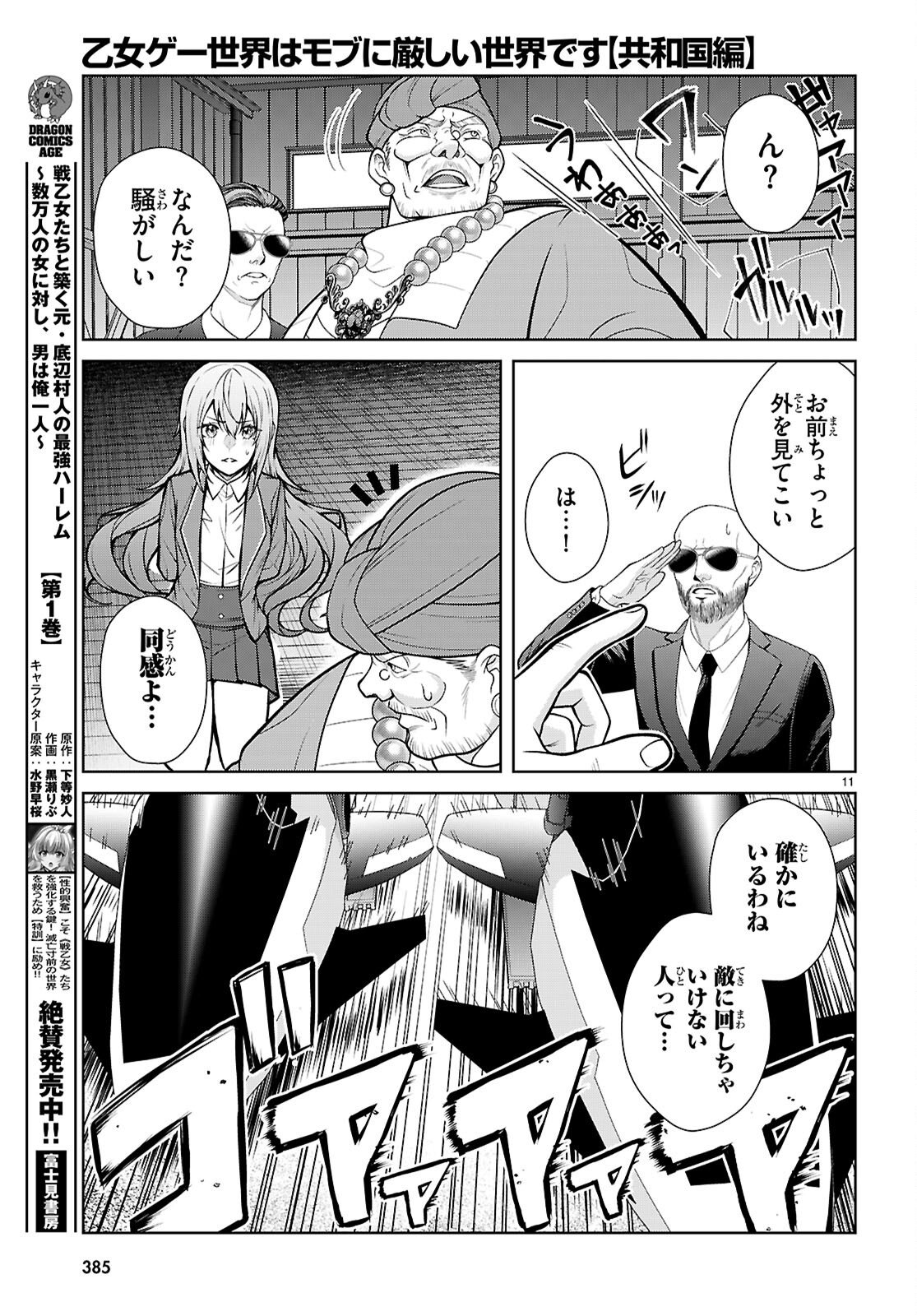 Otome Game Sekai wa Mob ni Kibishii Sekai desu (Republic Arc) Chapter 10 11ページ