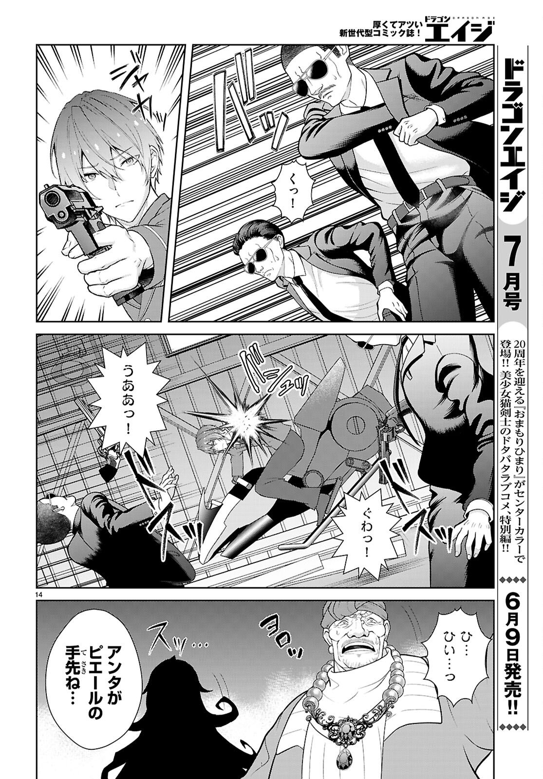 Otome Game Sekai wa Mob ni Kibishii Sekai desu (Republic Arc) Chapter 10 14ページ
