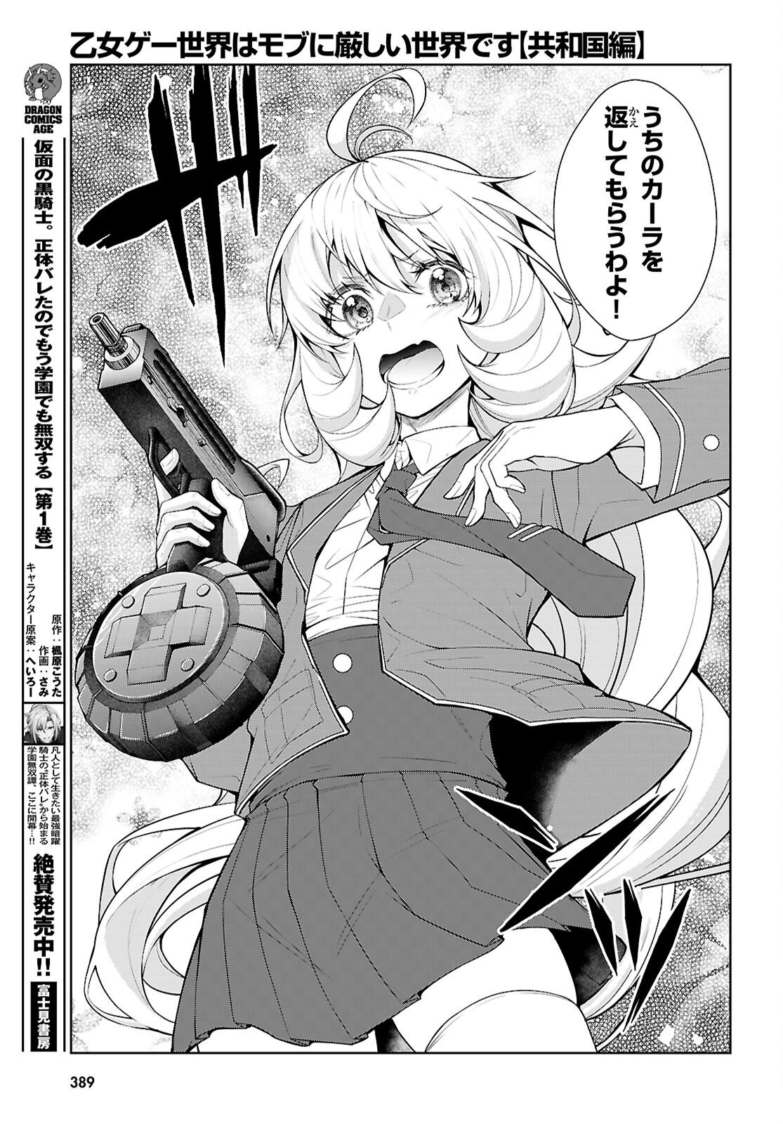 Otome Game Sekai wa Mob ni Kibishii Sekai desu (Republic Arc) Chapter 10 15ページ