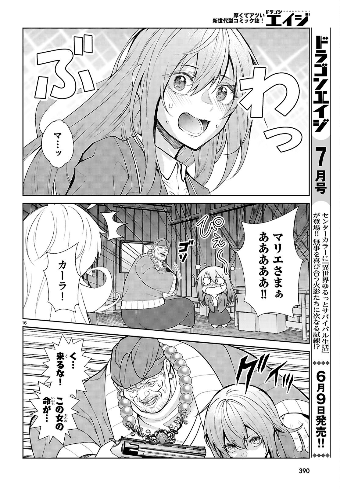 Otome Game Sekai wa Mob ni Kibishii Sekai desu (Republic Arc) Chapter 10 16ページ