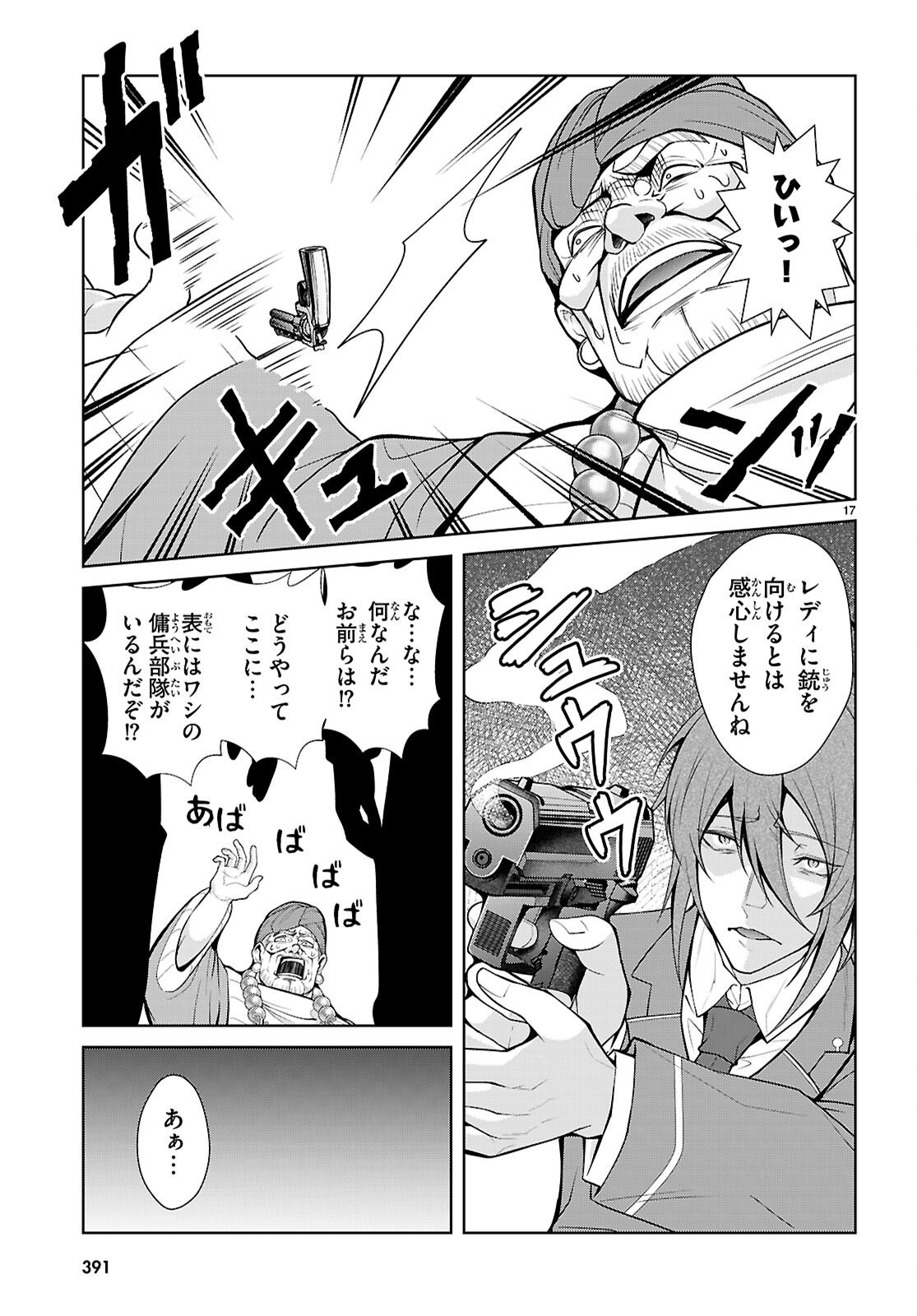 Otome Game Sekai wa Mob ni Kibishii Sekai desu (Republic Arc) Chapter 10 17ページ