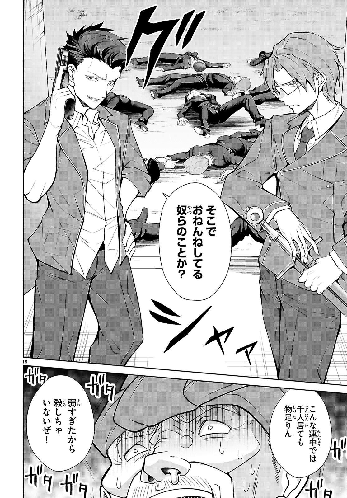 Otome Game Sekai wa Mob ni Kibishii Sekai desu (Republic Arc) Chapter 10 18ページ