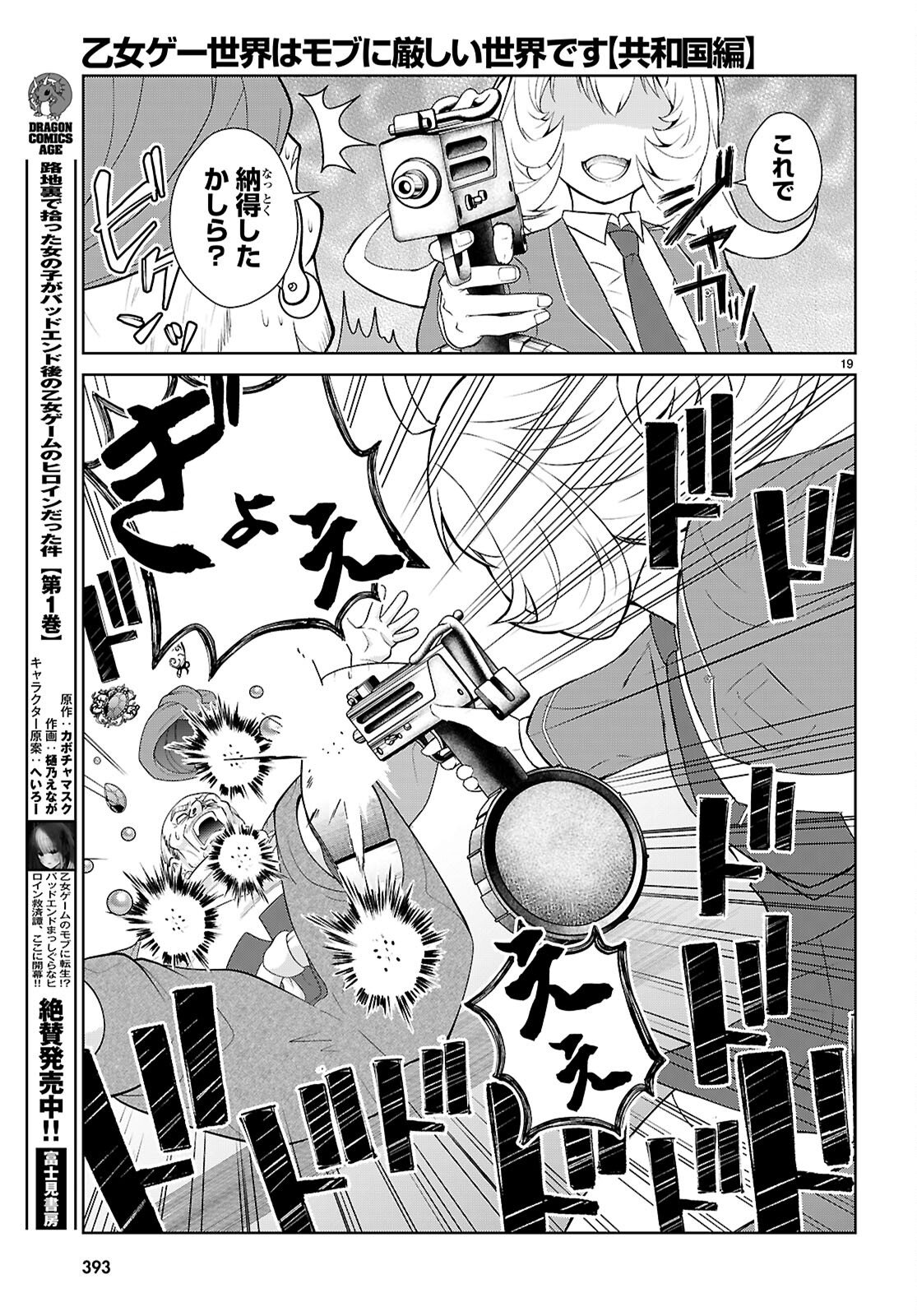 Otome Game Sekai wa Mob ni Kibishii Sekai desu (Republic Arc) Chapter 10 19ページ