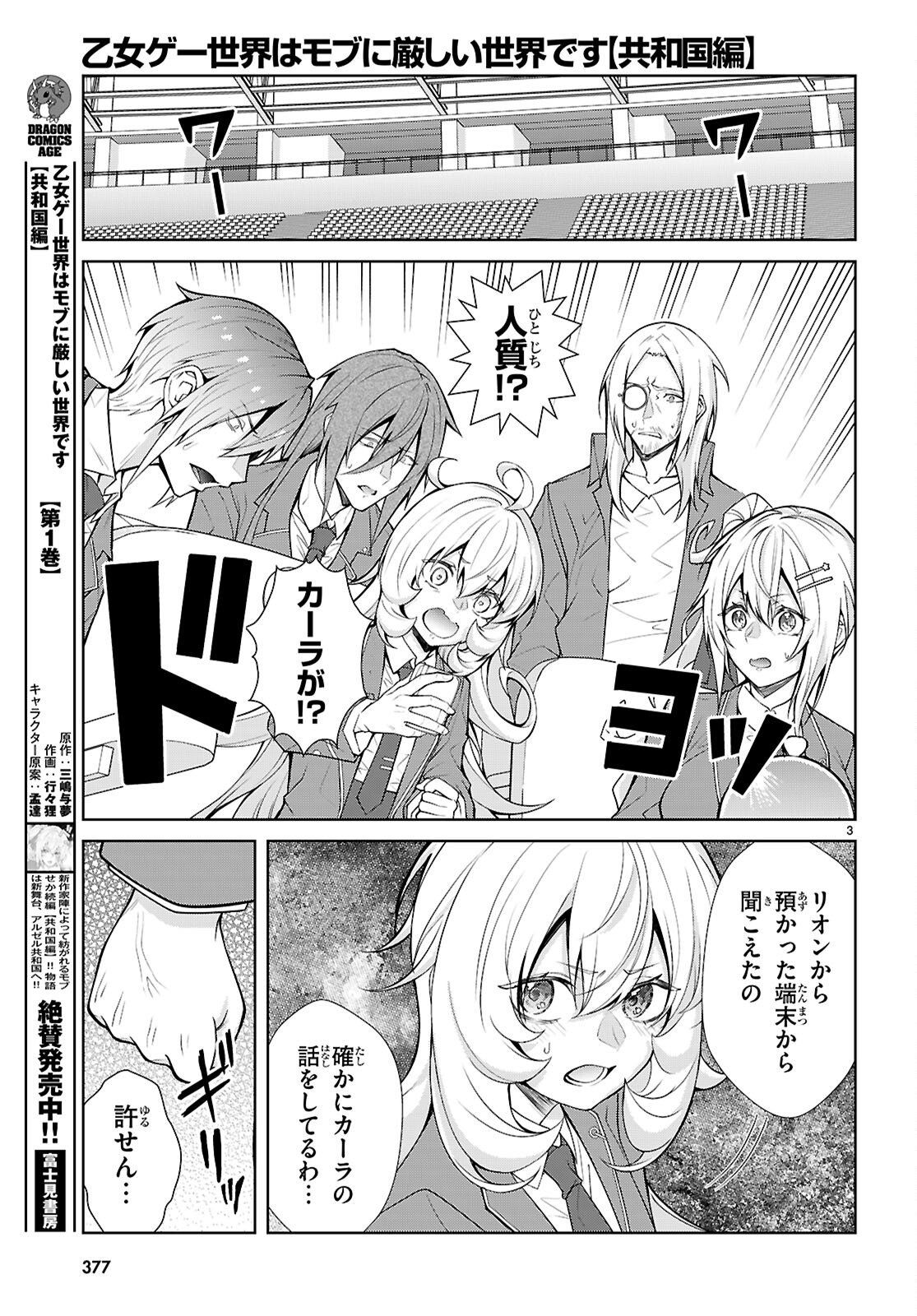 Otome Game Sekai wa Mob ni Kibishii Sekai desu (Republic Arc) Chapter 10 3ページ