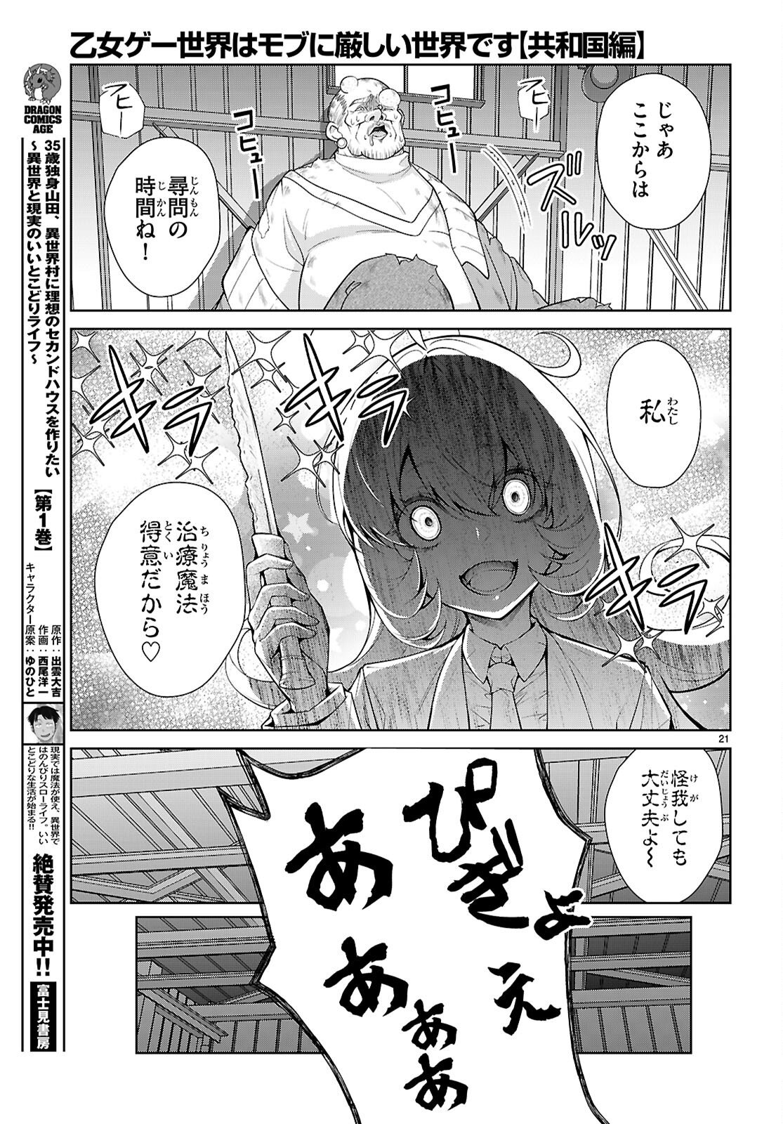 Otome Game Sekai wa Mob ni Kibishii Sekai desu (Republic Arc) Chapter 10 21ページ