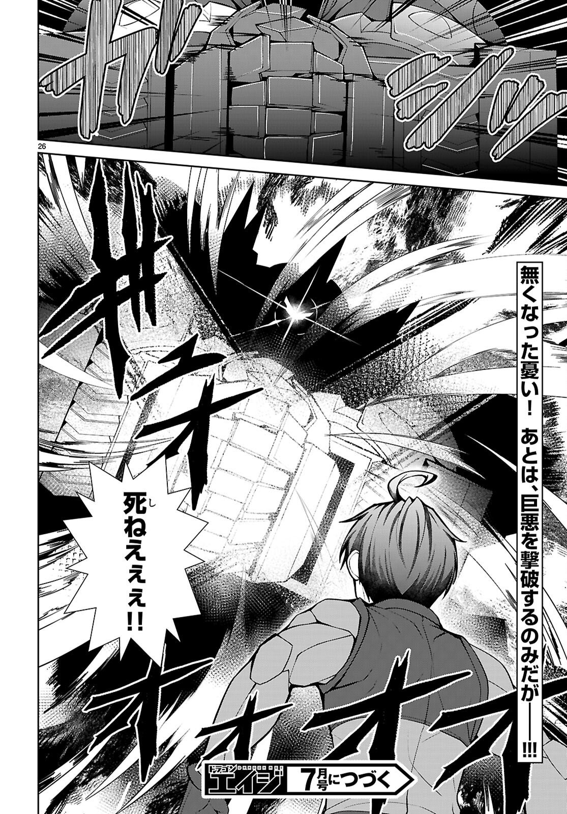 Otome Game Sekai wa Mob ni Kibishii Sekai desu (Republic Arc) Chapter 10 26ページ