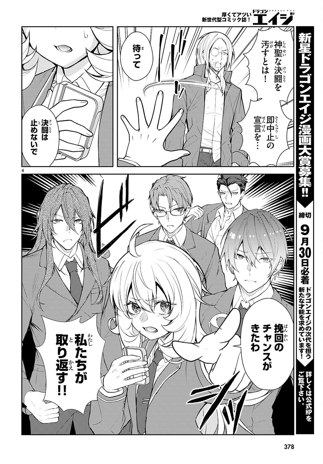 Otome Game Sekai wa Mob ni Kibishii Sekai desu (Republic Arc) Chapter 10 4ページ