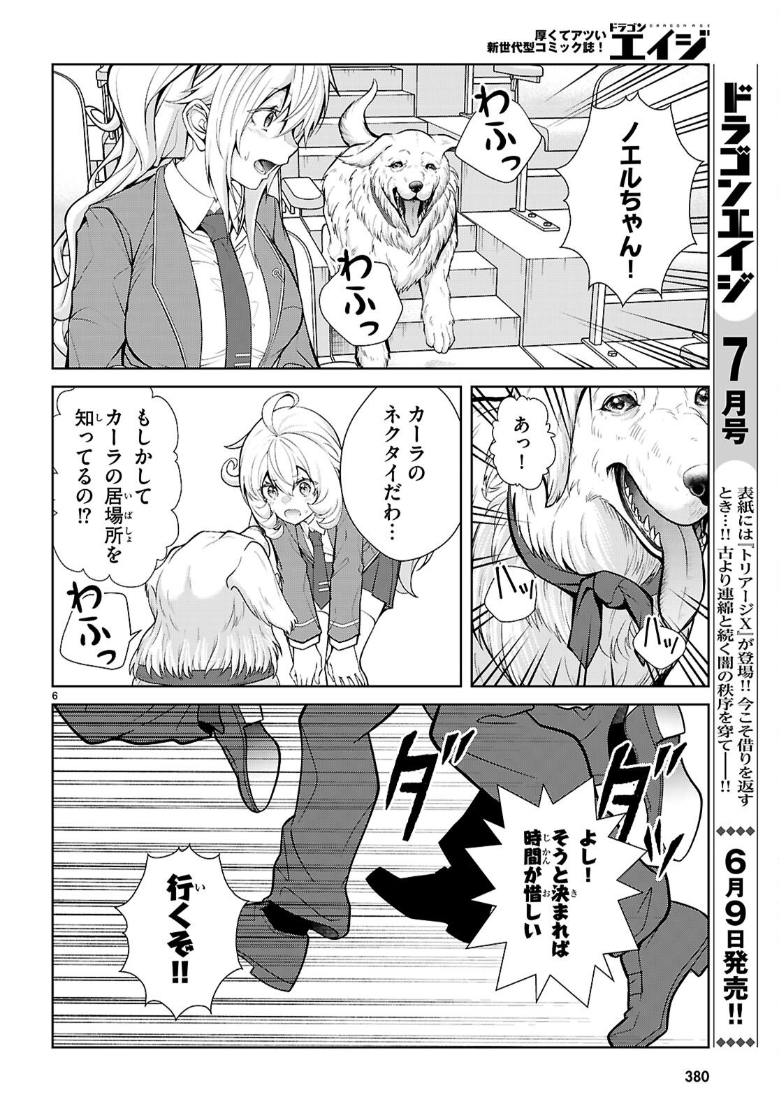Otome Game Sekai wa Mob ni Kibishii Sekai desu (Republic Arc) Chapter 10 6ページ