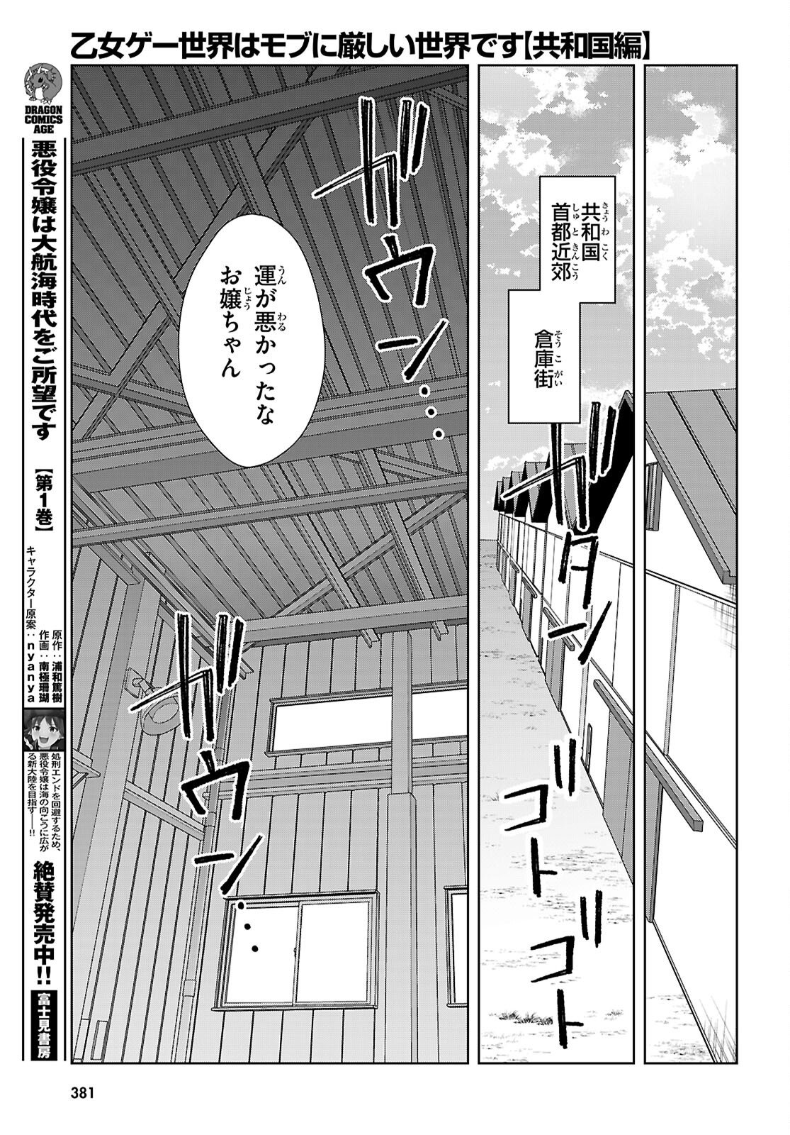 Otome Game Sekai wa Mob ni Kibishii Sekai desu (Republic Arc) Chapter 10 7ページ