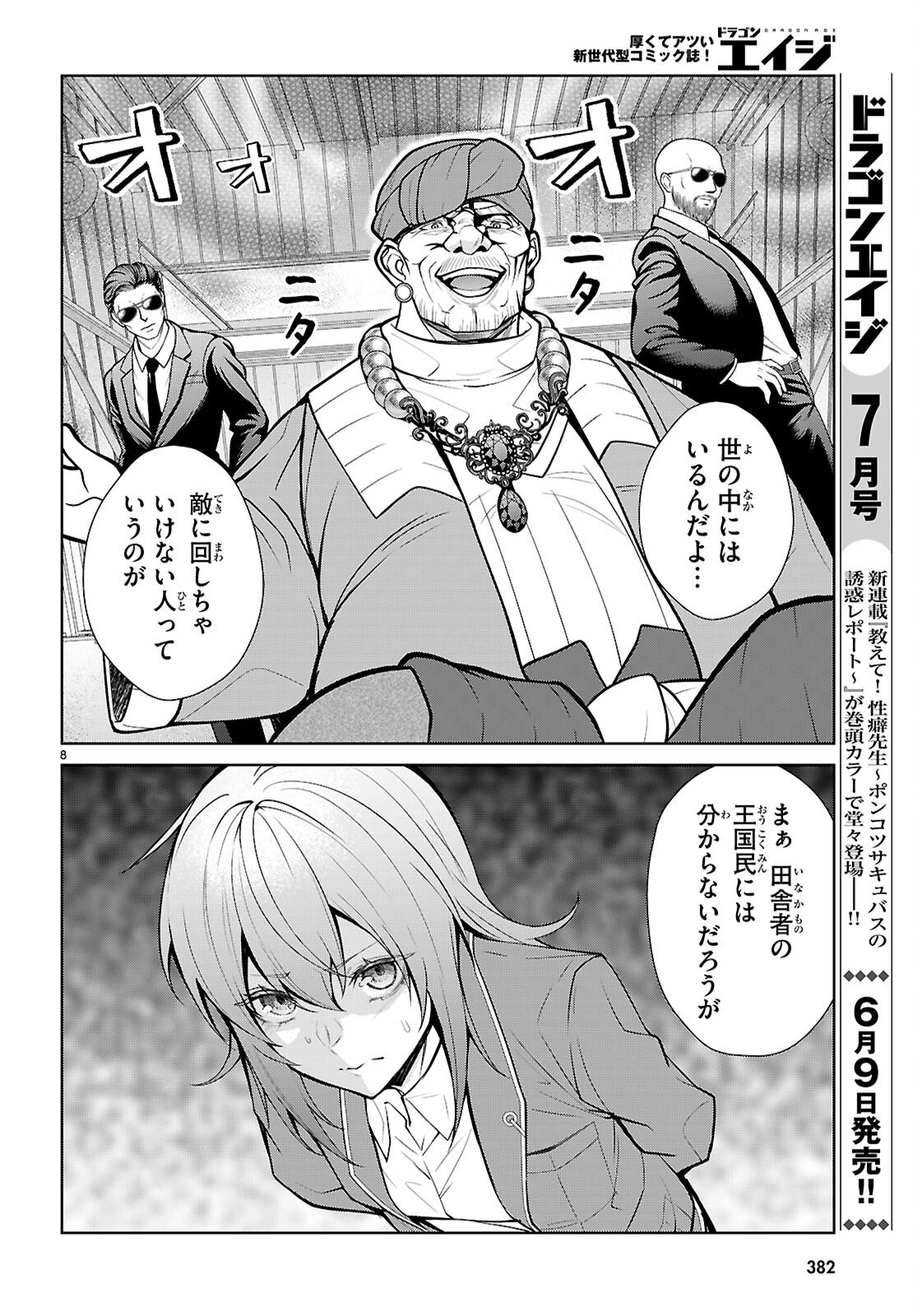 Otome Game Sekai wa Mob ni Kibishii Sekai desu (Republic Arc) Chapter 10 8ページ