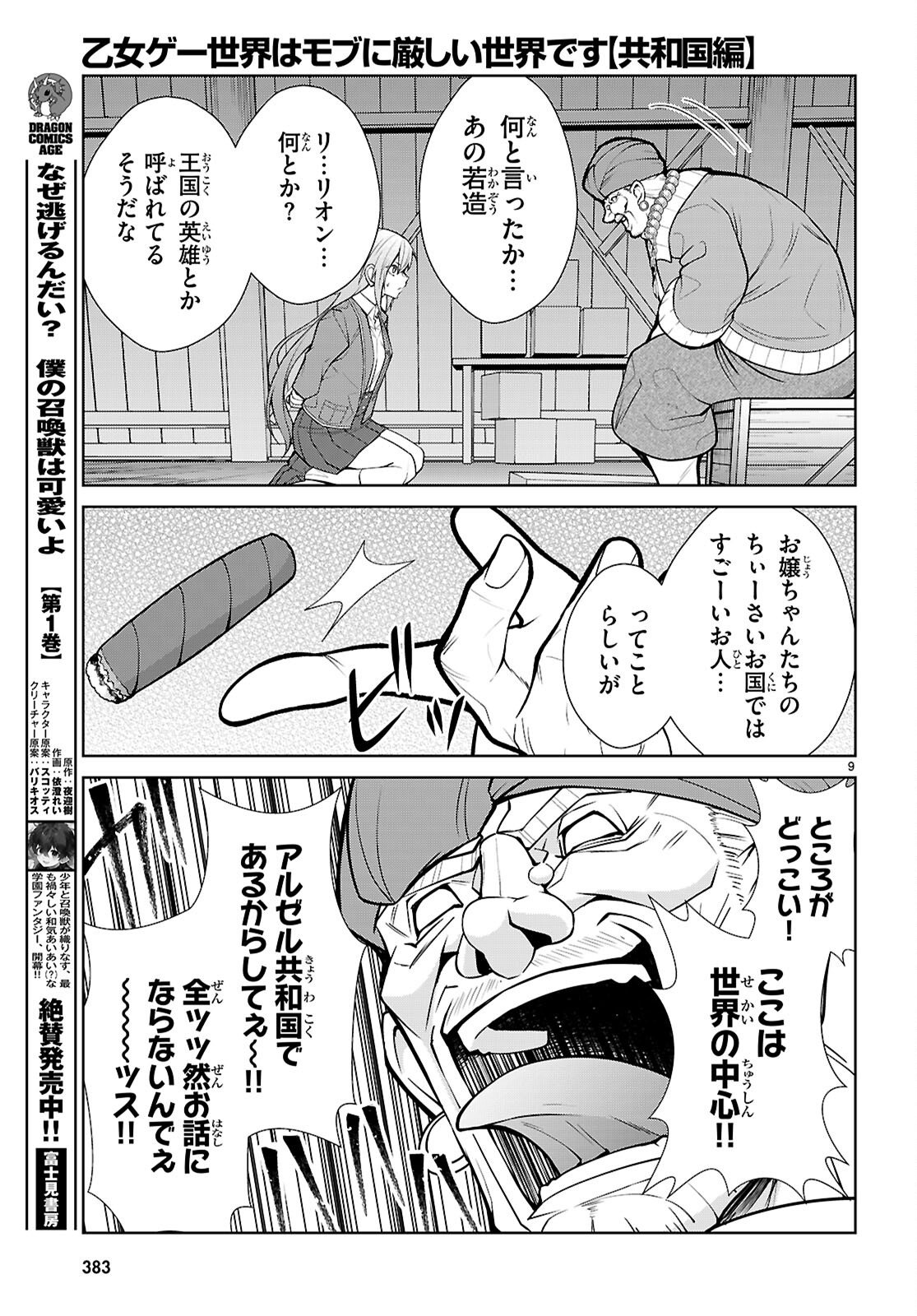 Otome Game Sekai wa Mob ni Kibishii Sekai desu (Republic Arc) Chapter 10 9ページ